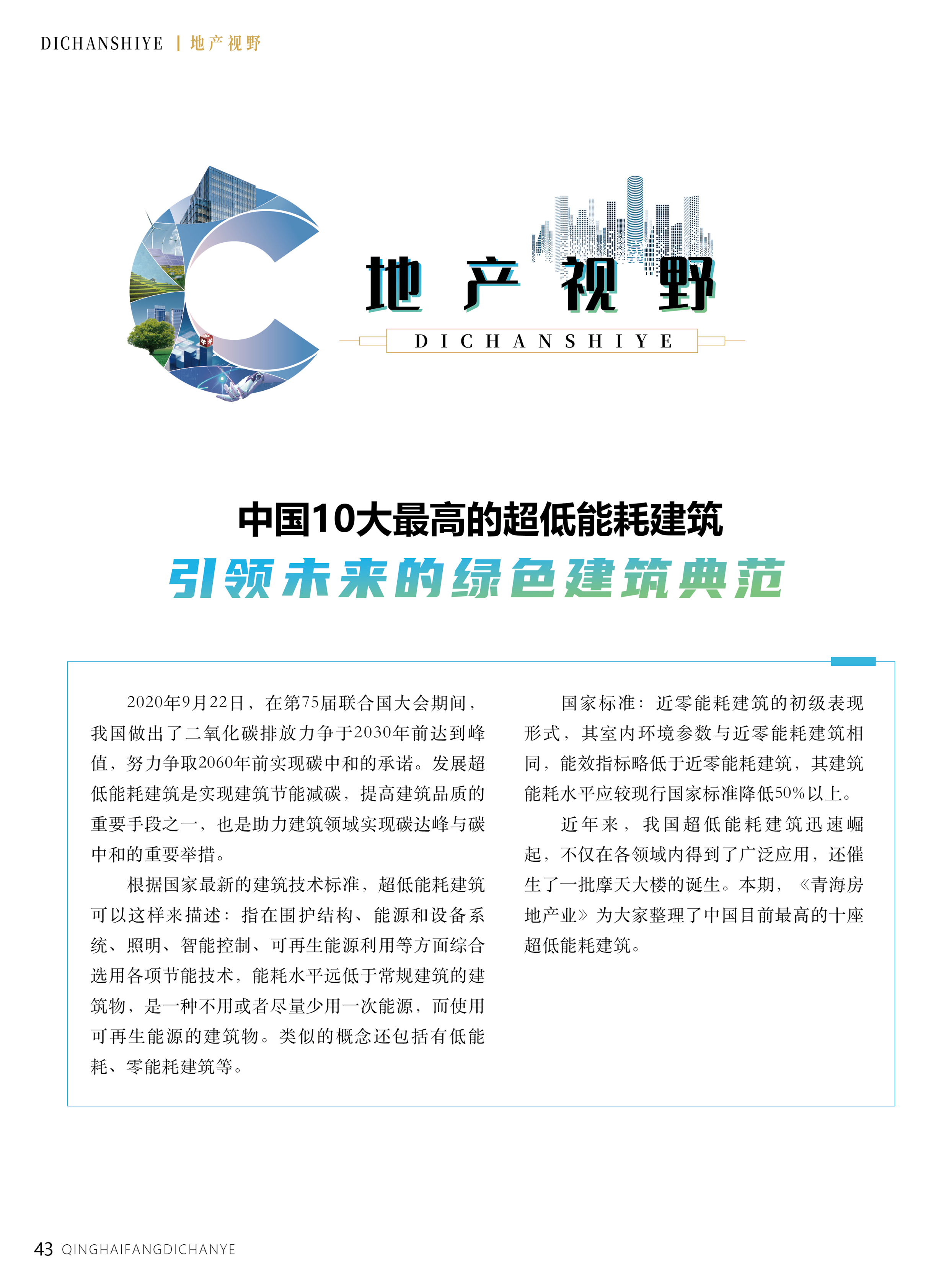 青海房地产业单页44