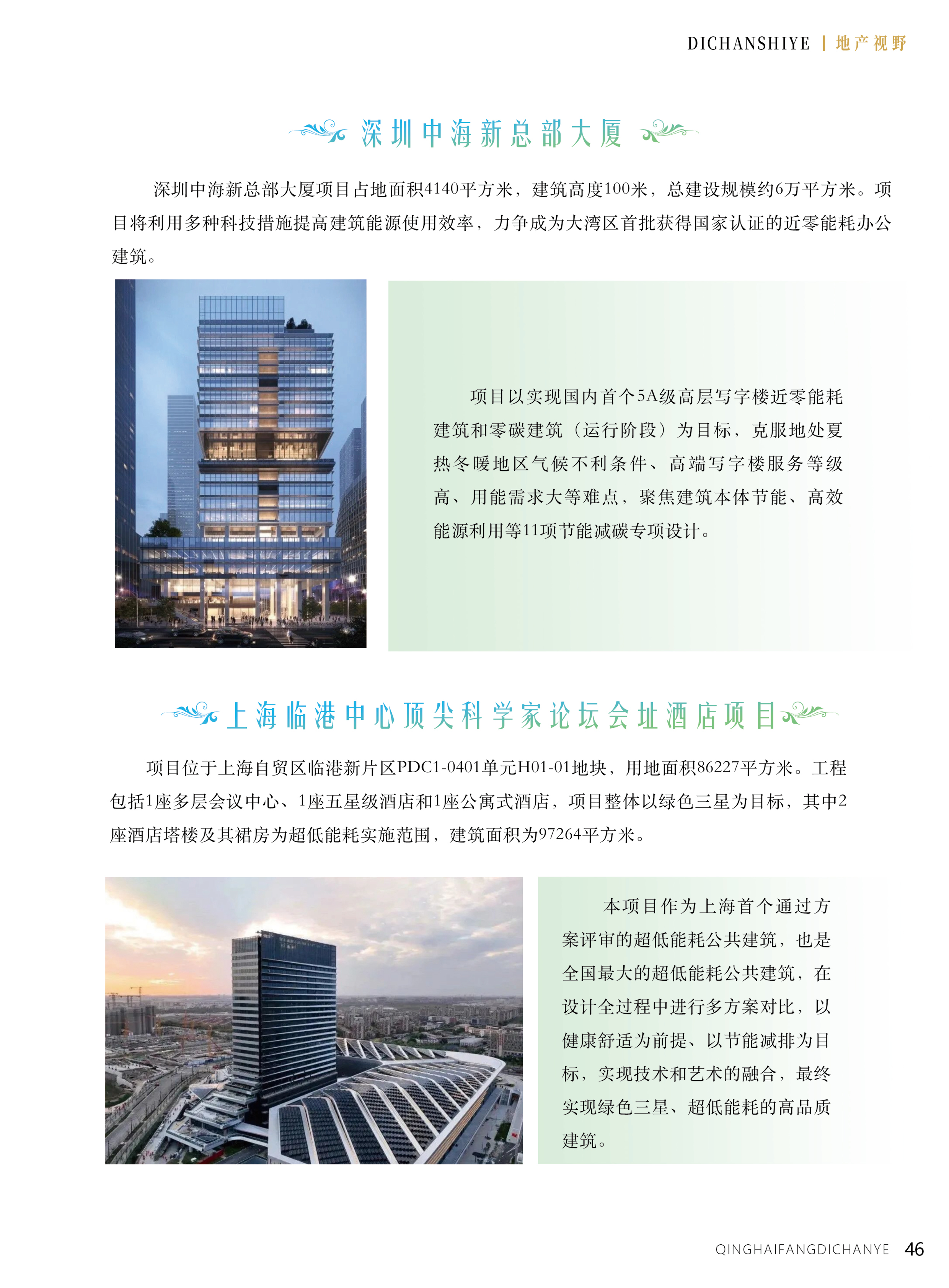 青海房地产业单页47