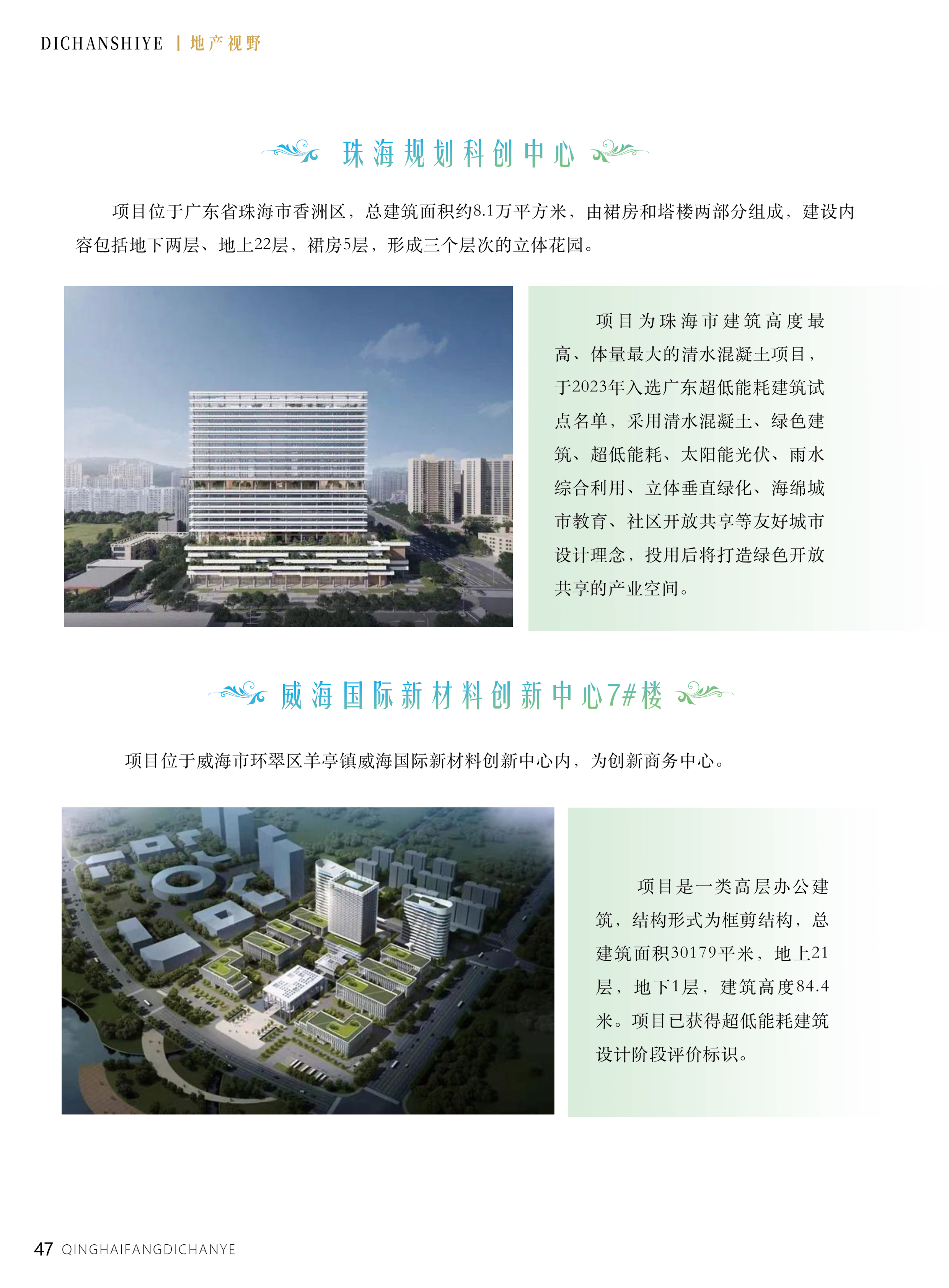 青海房地产业单页48