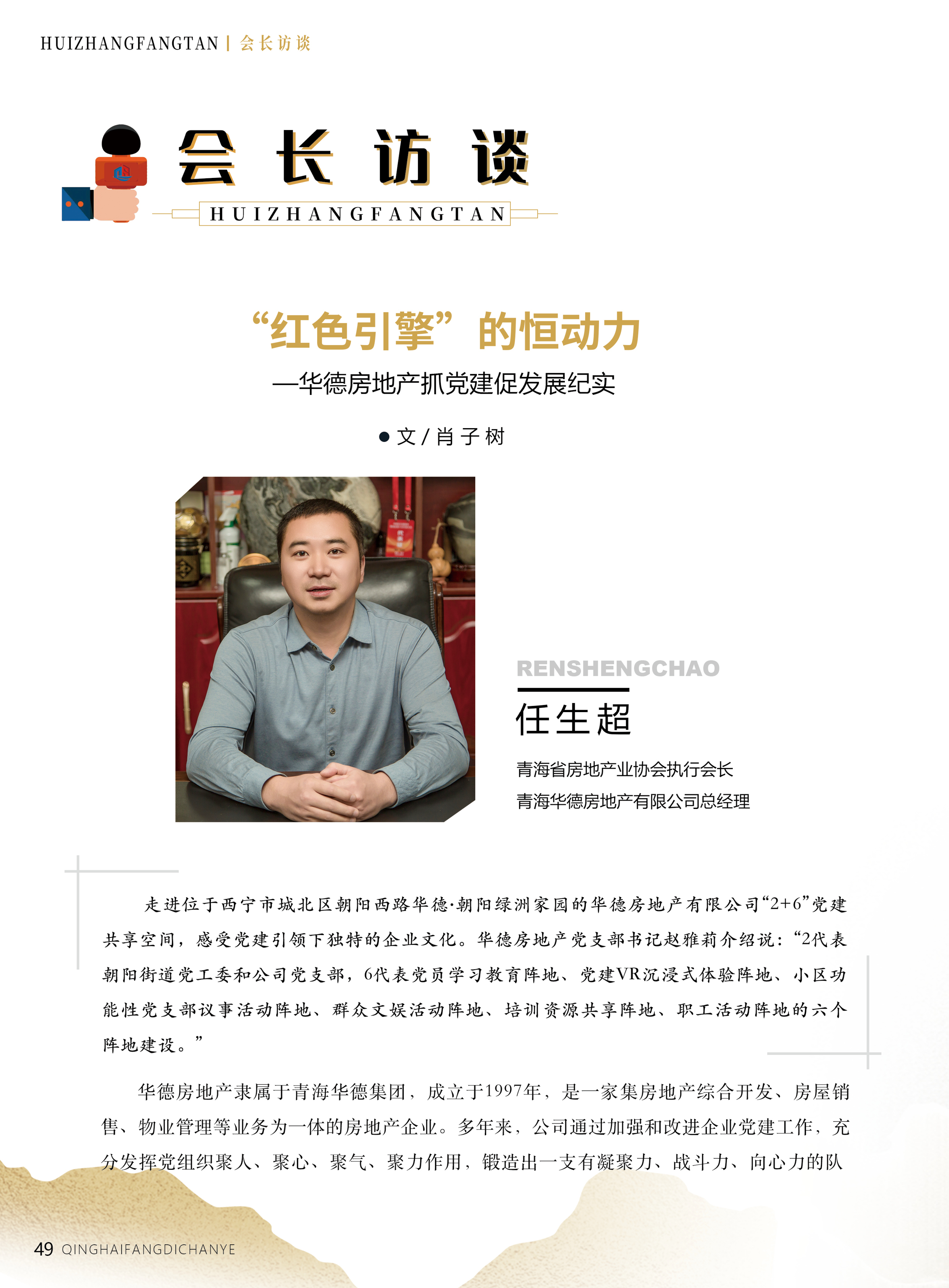 青海房地产业单页50