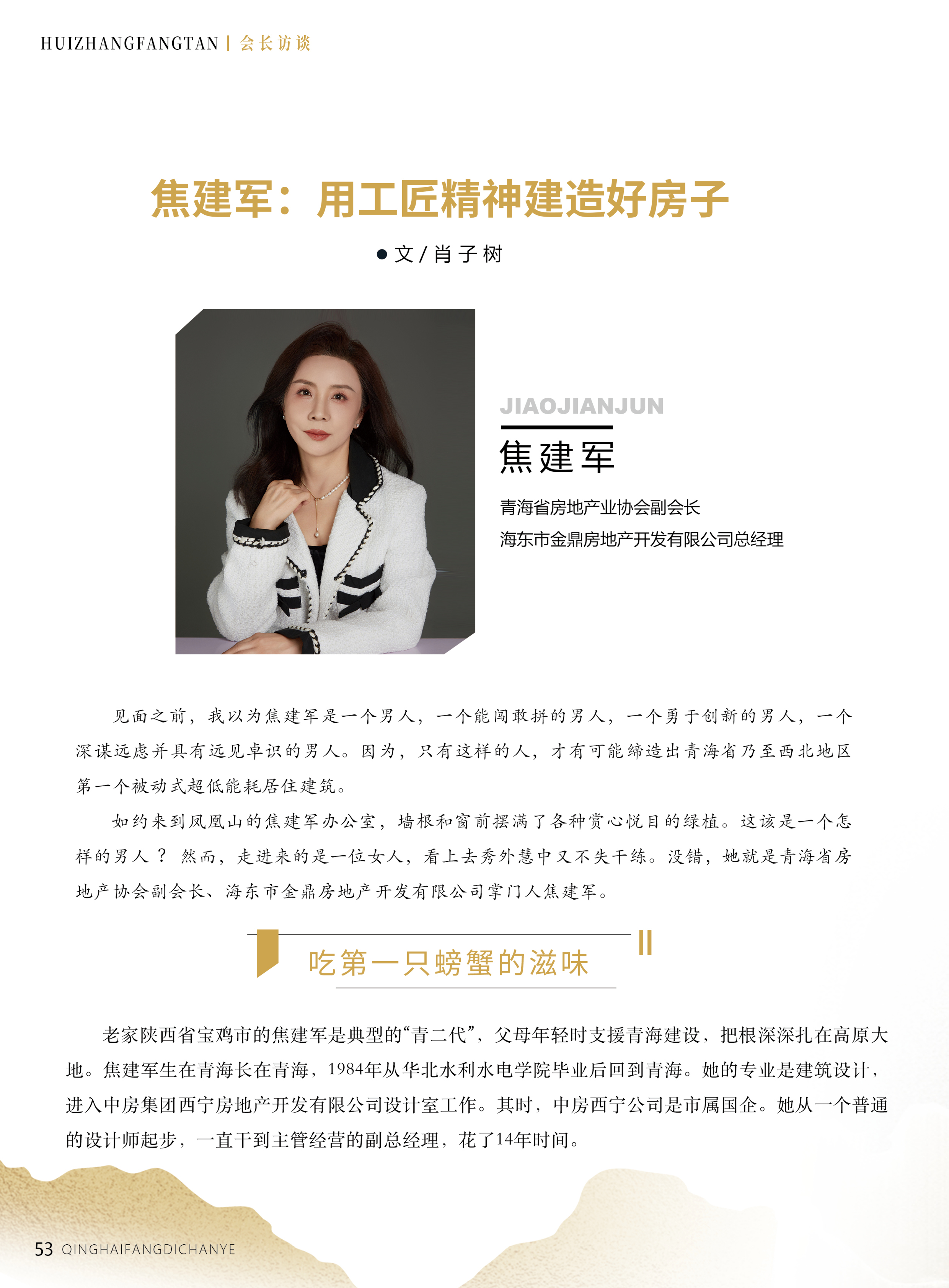 青海房地产业单页54