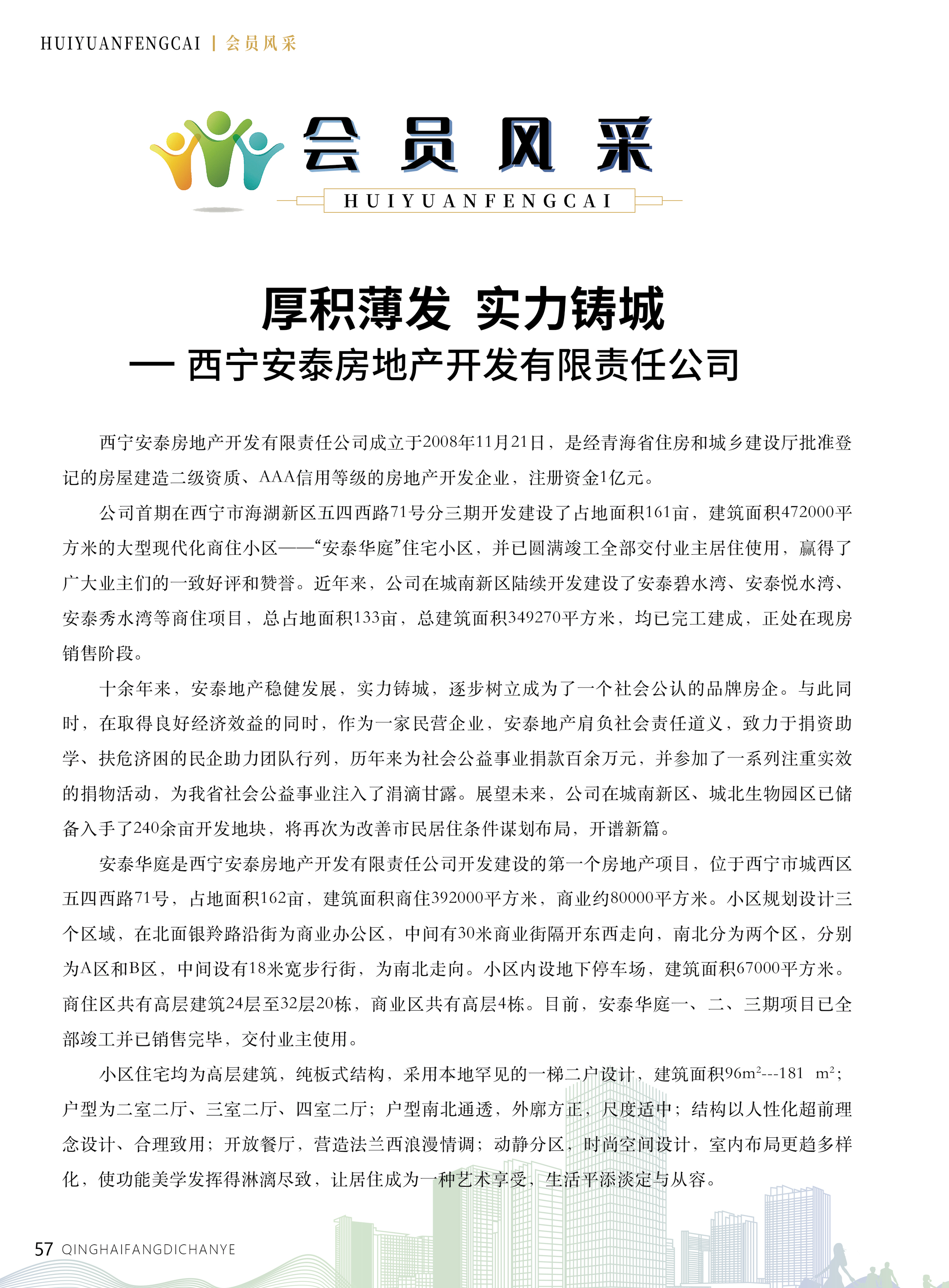 青海房地产业单页58