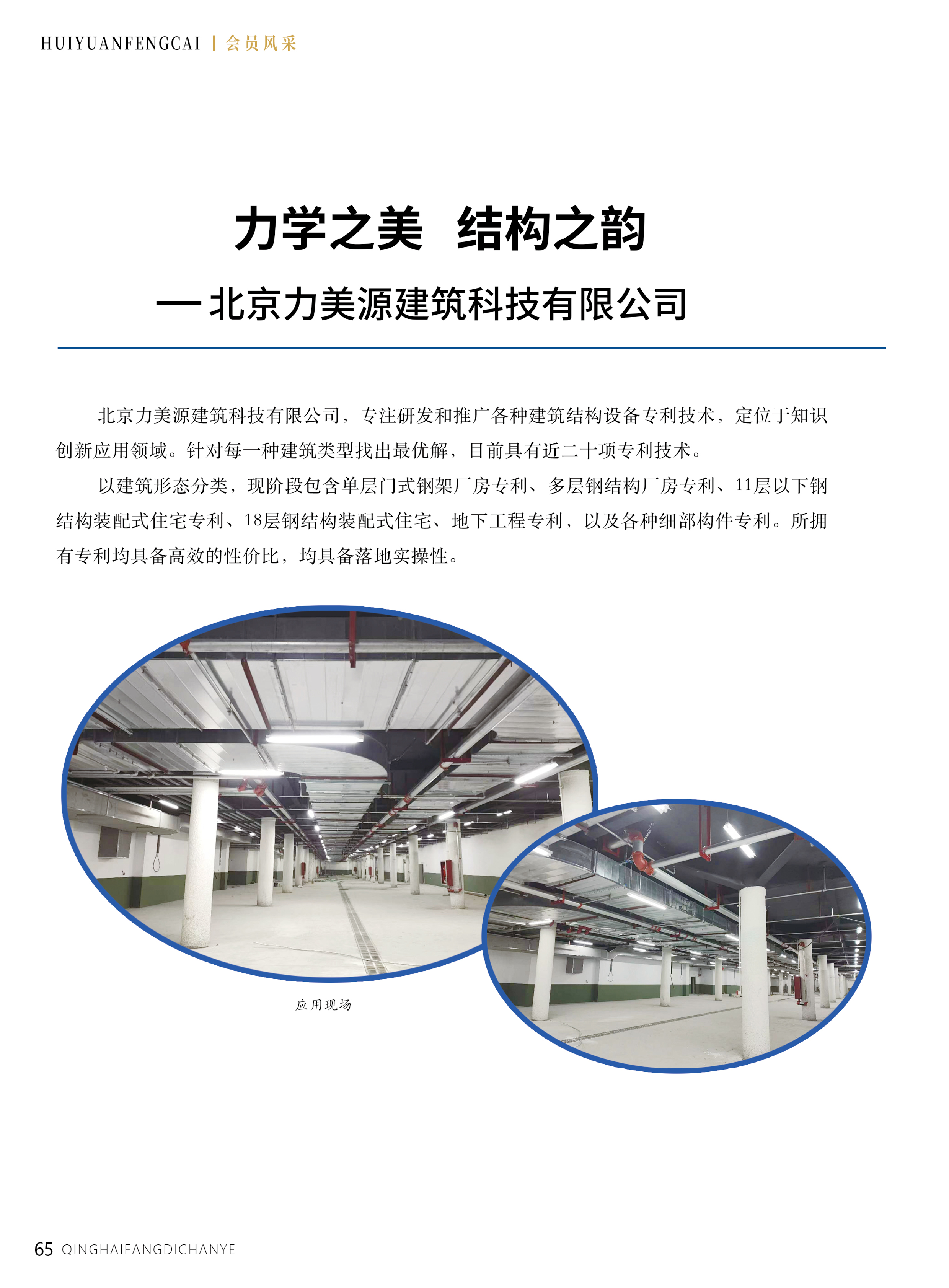 青海房地产业单页66