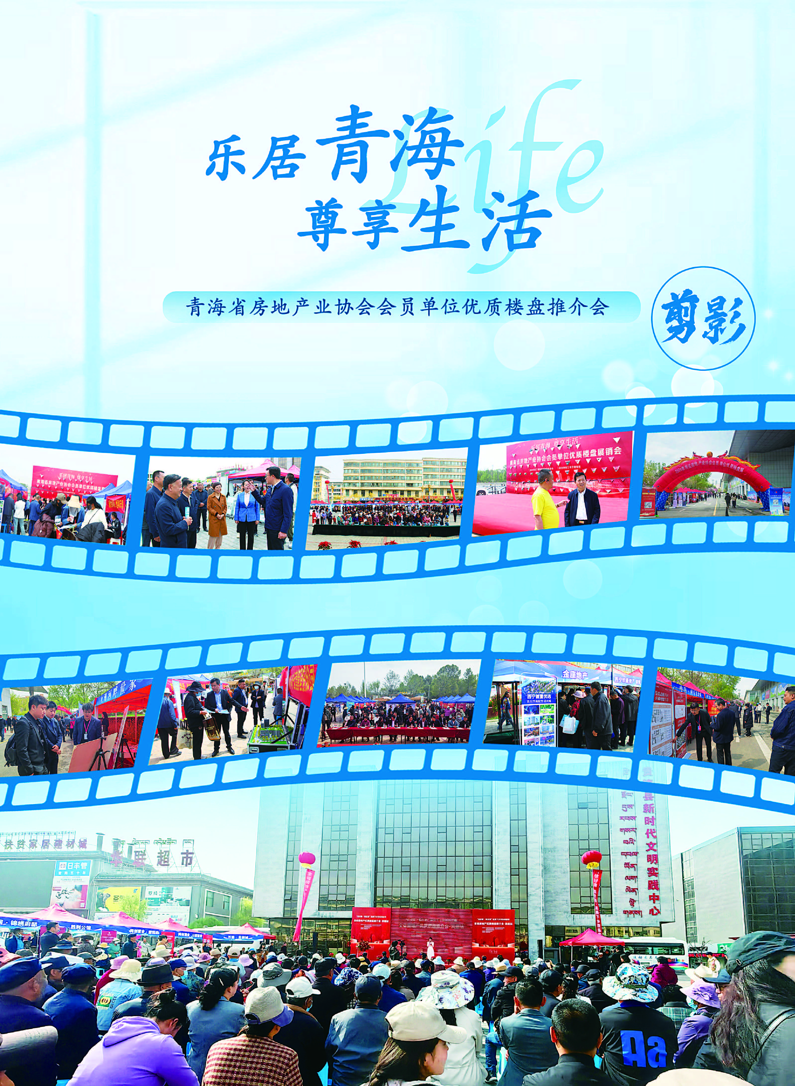 青海地产_页面_02