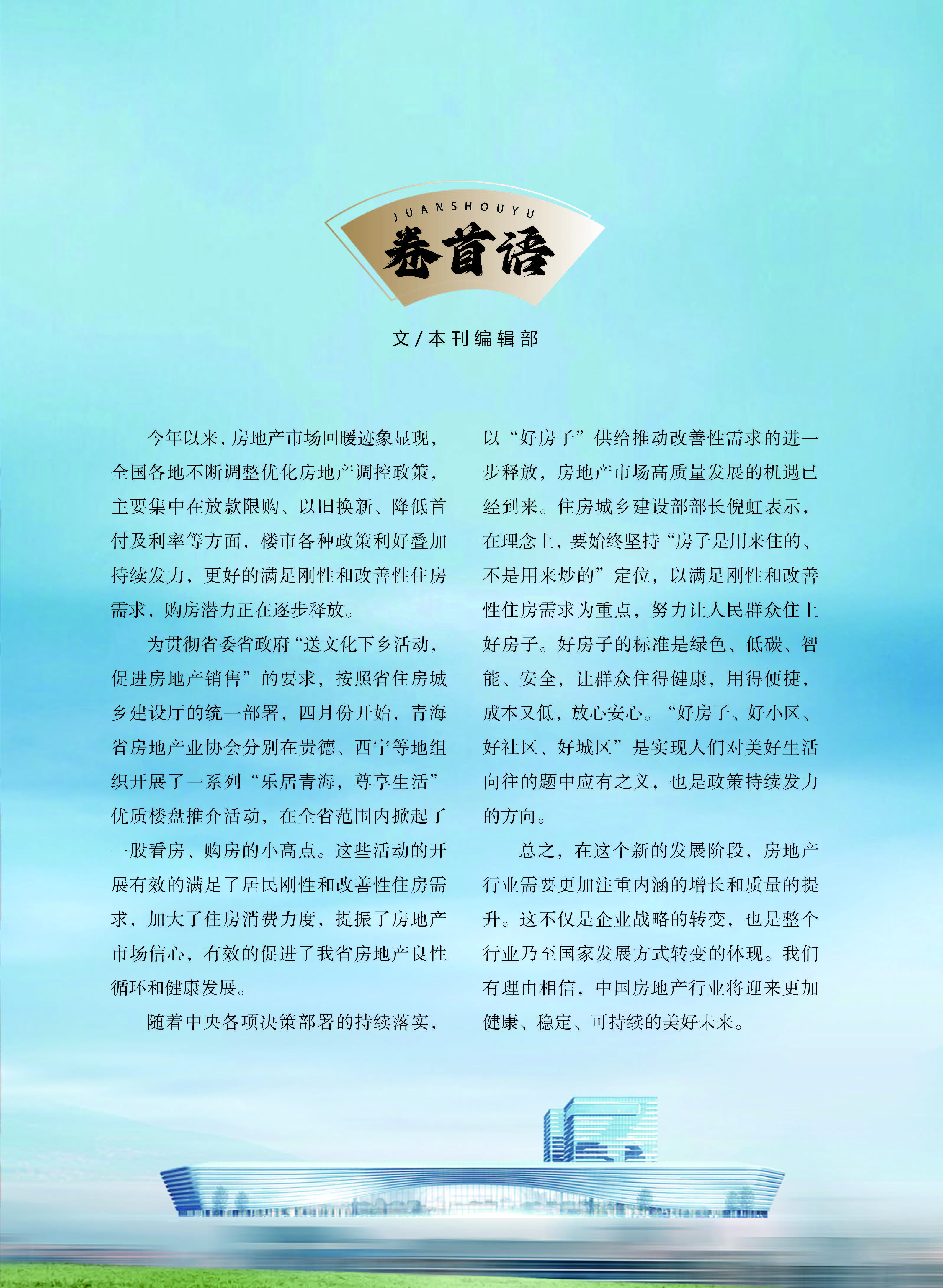 青海地产_页面_03