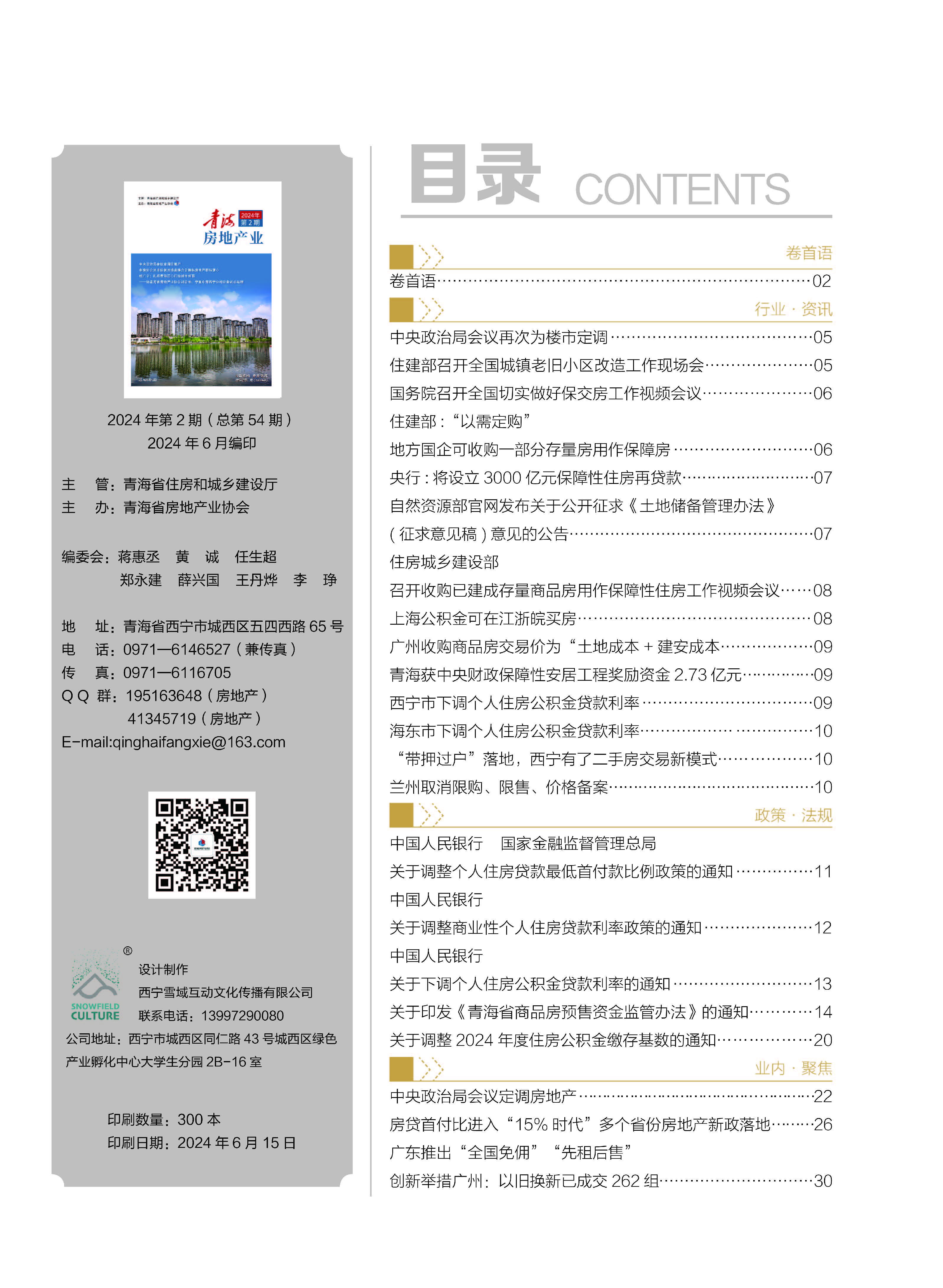 青海地产_页面_04