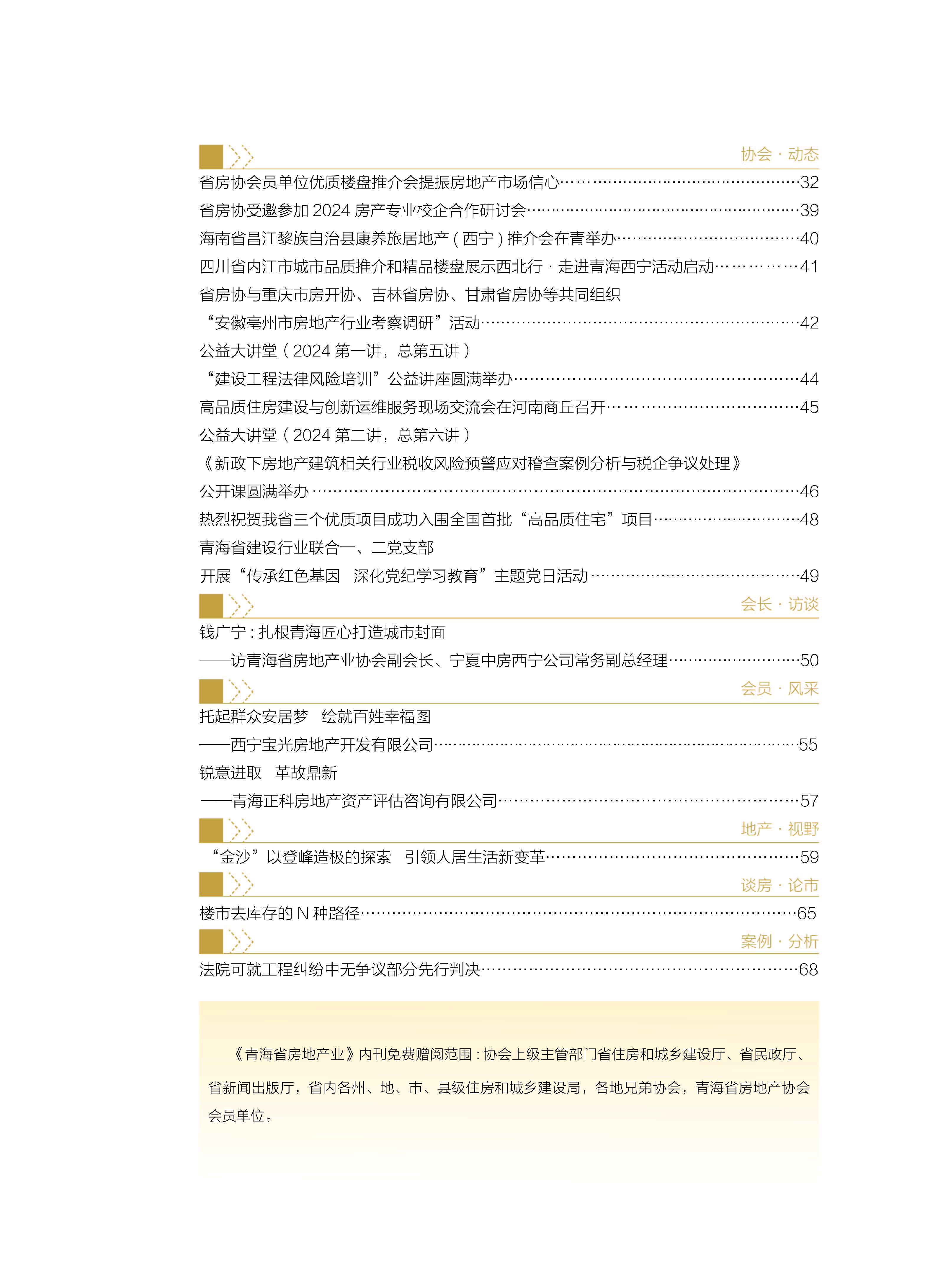 青海地产_页面_05