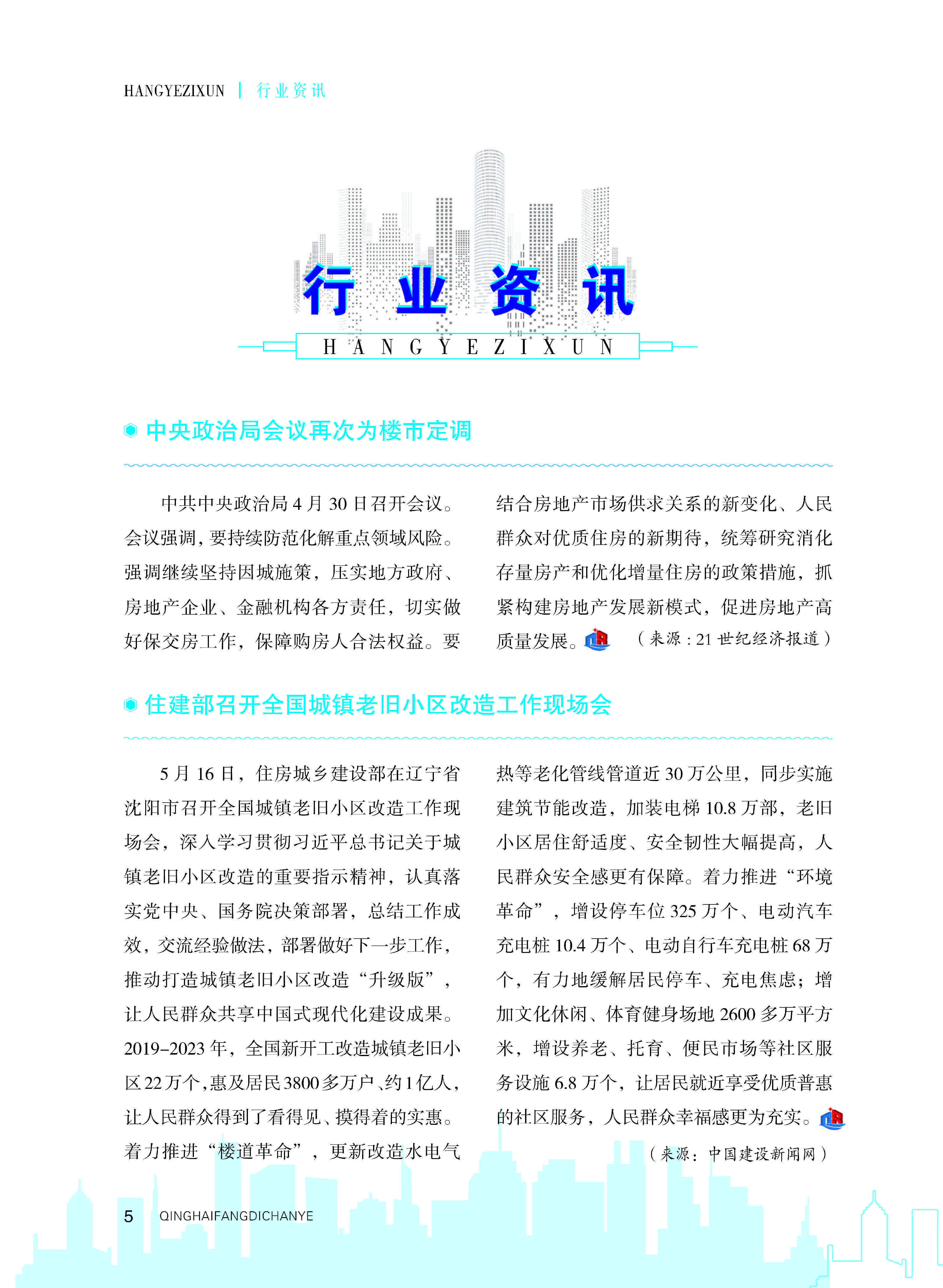 青海地产_页面_06