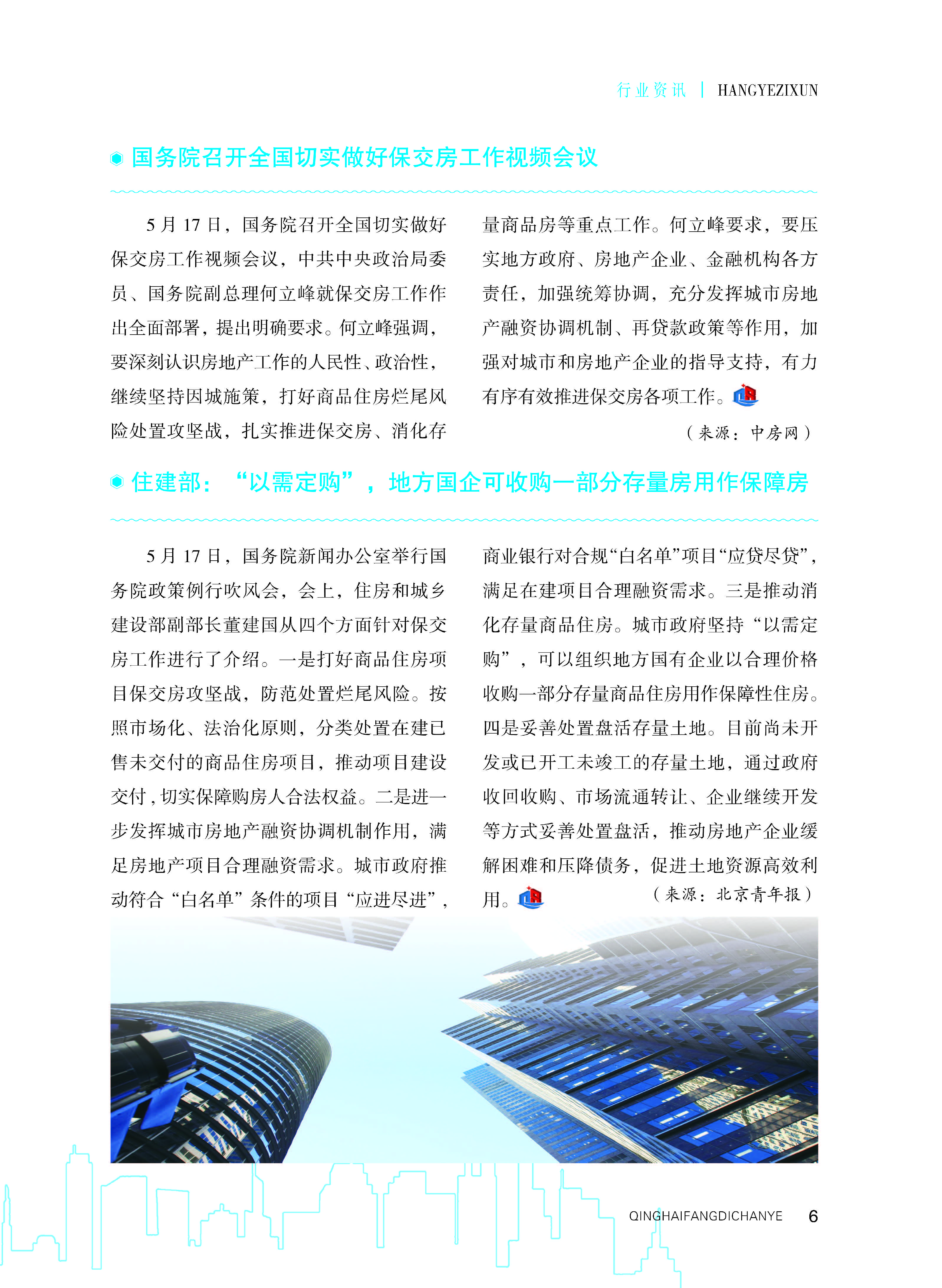 青海地产_页面_07