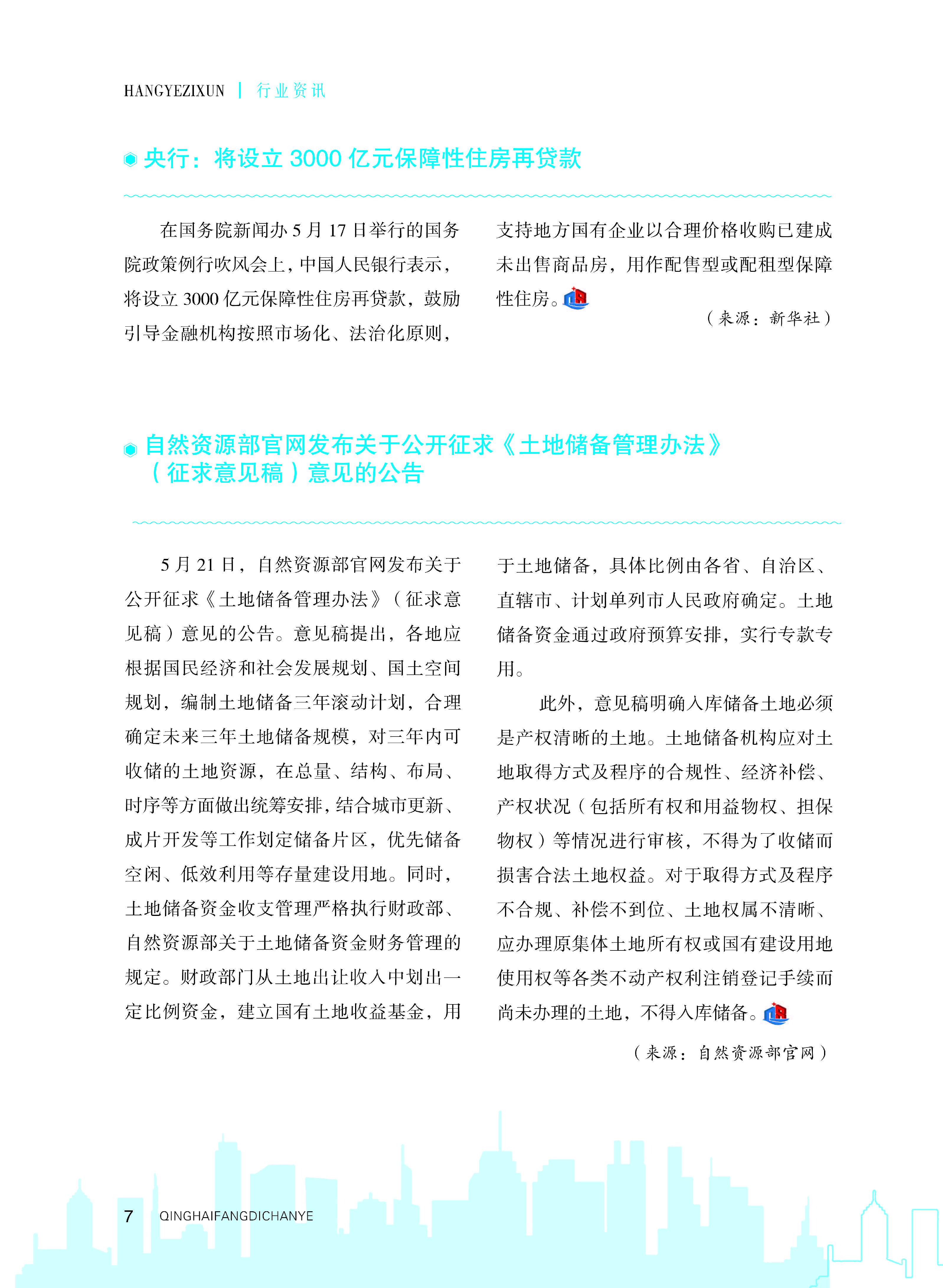 青海地产_页面_08