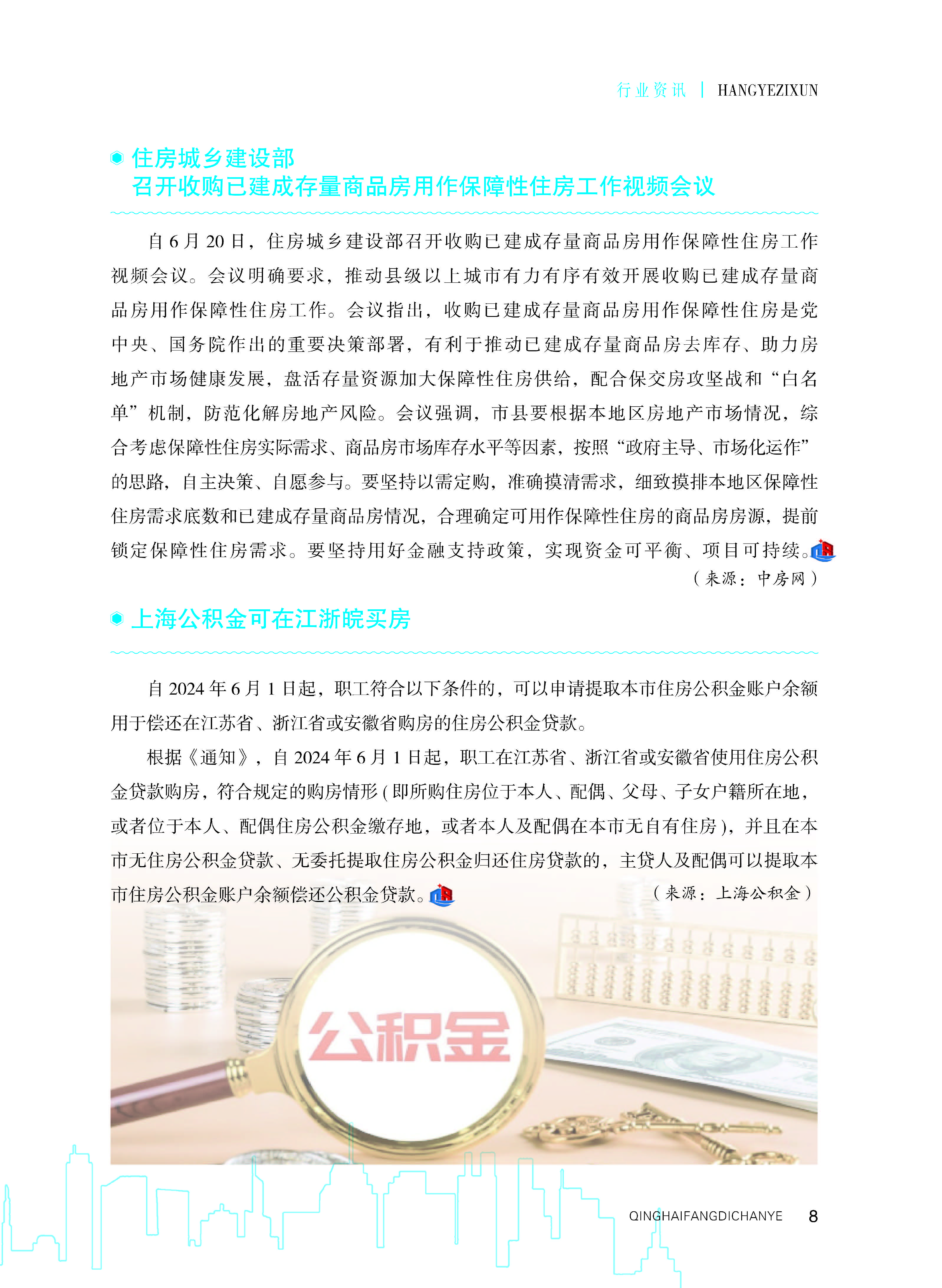 青海地产_页面_09