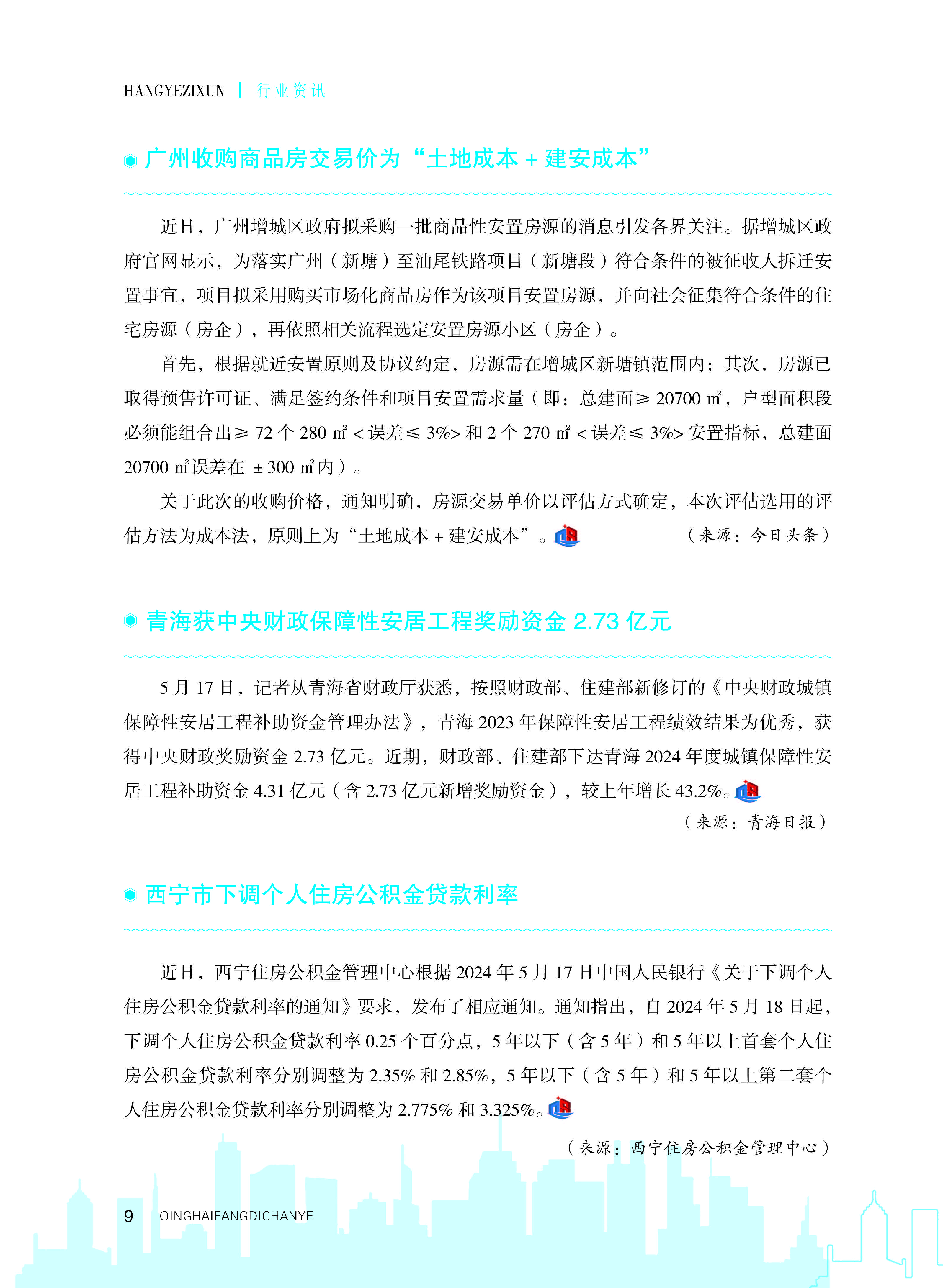 青海地产_页面_10