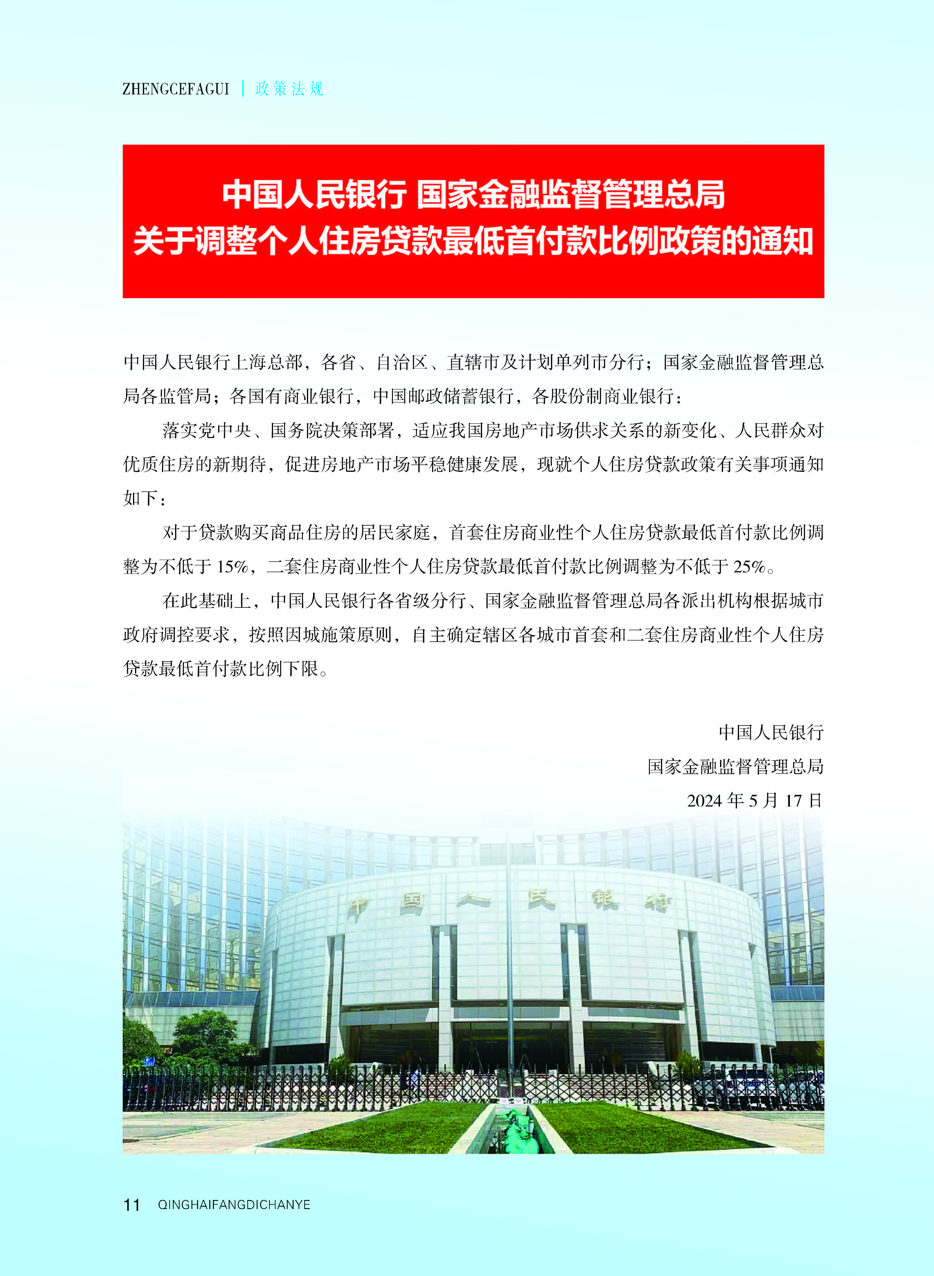 青海地产_页面_12