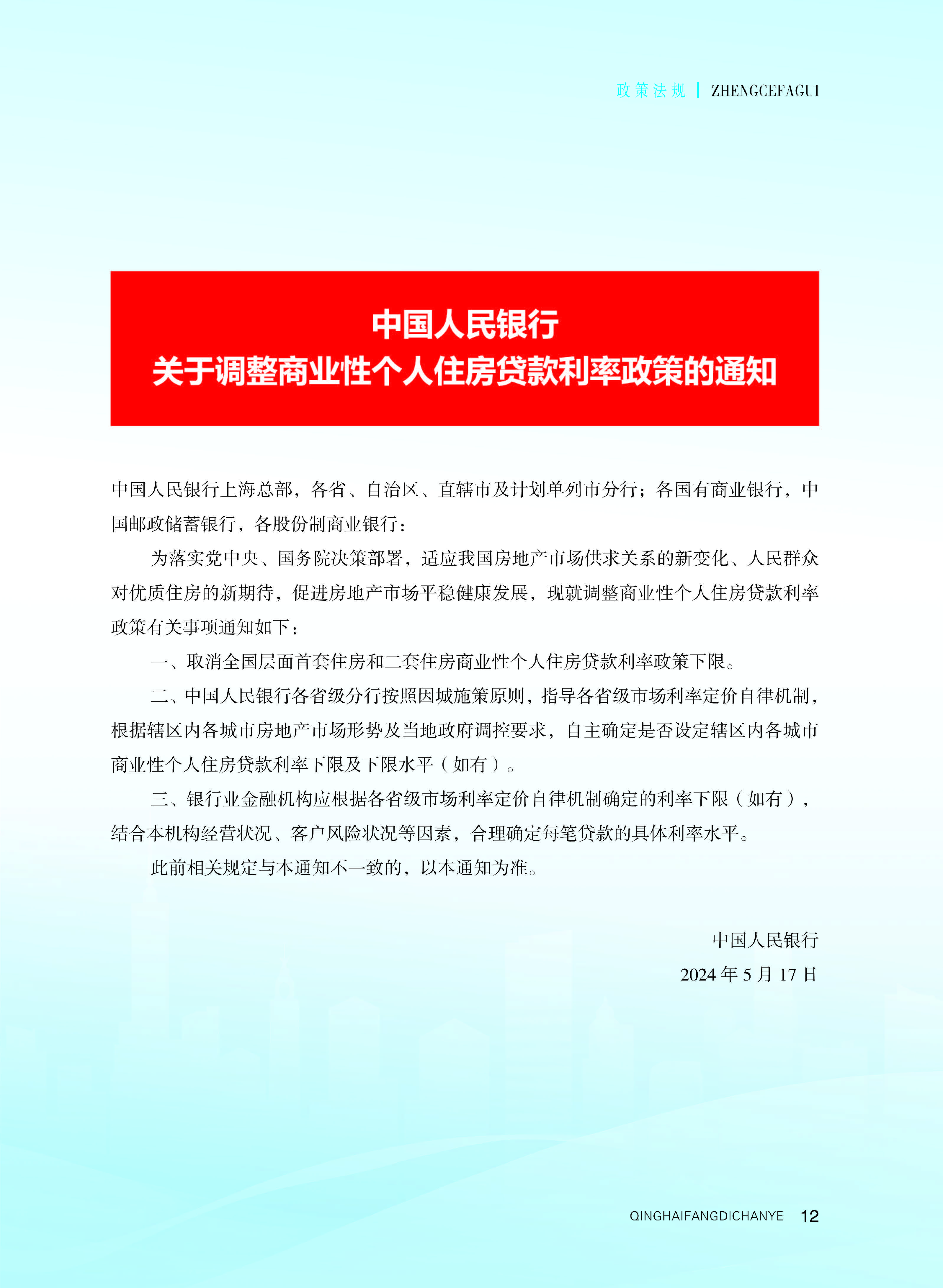 青海地产_页面_13