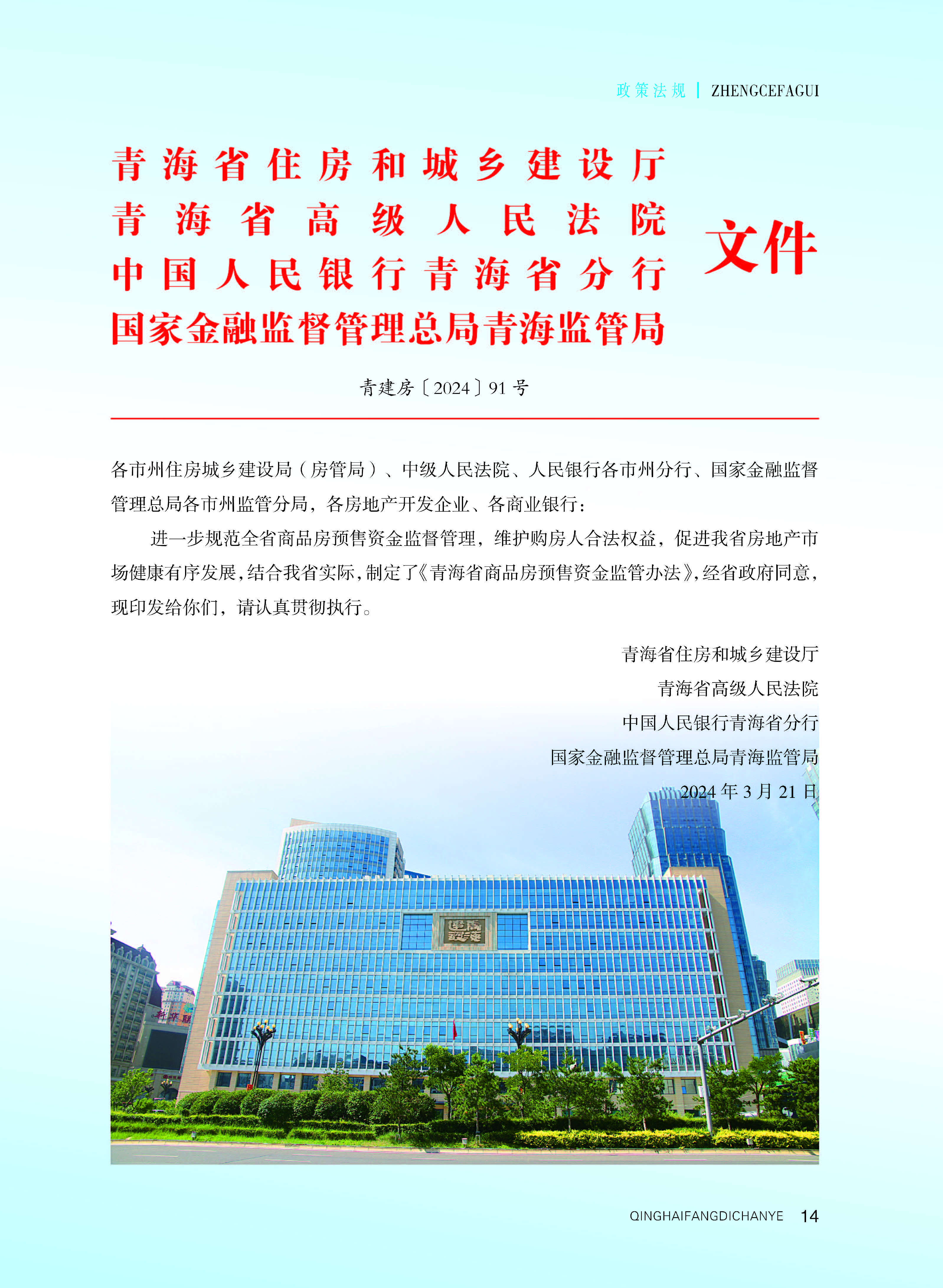 青海地产_页面_15