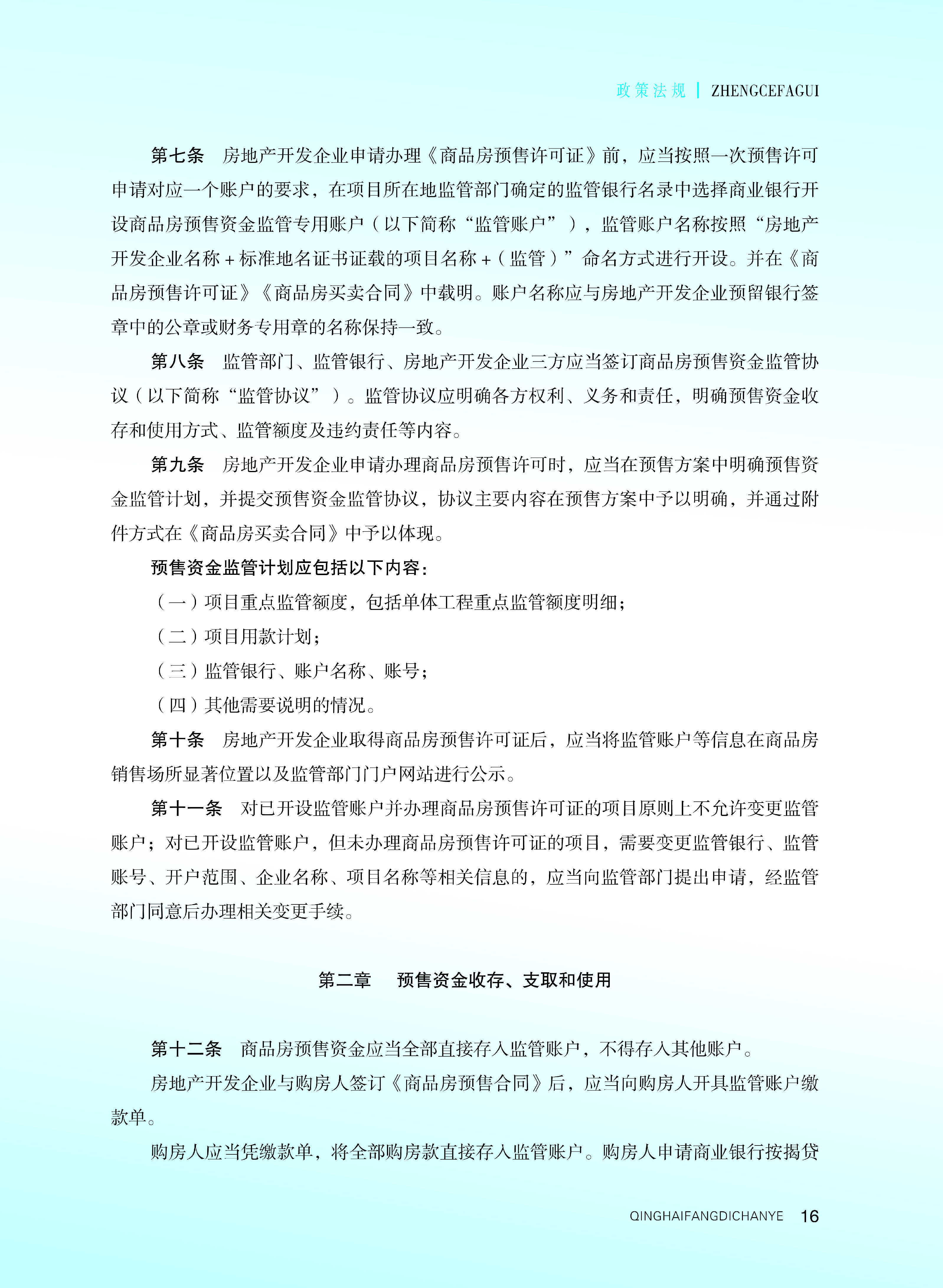 青海地产_页面_17