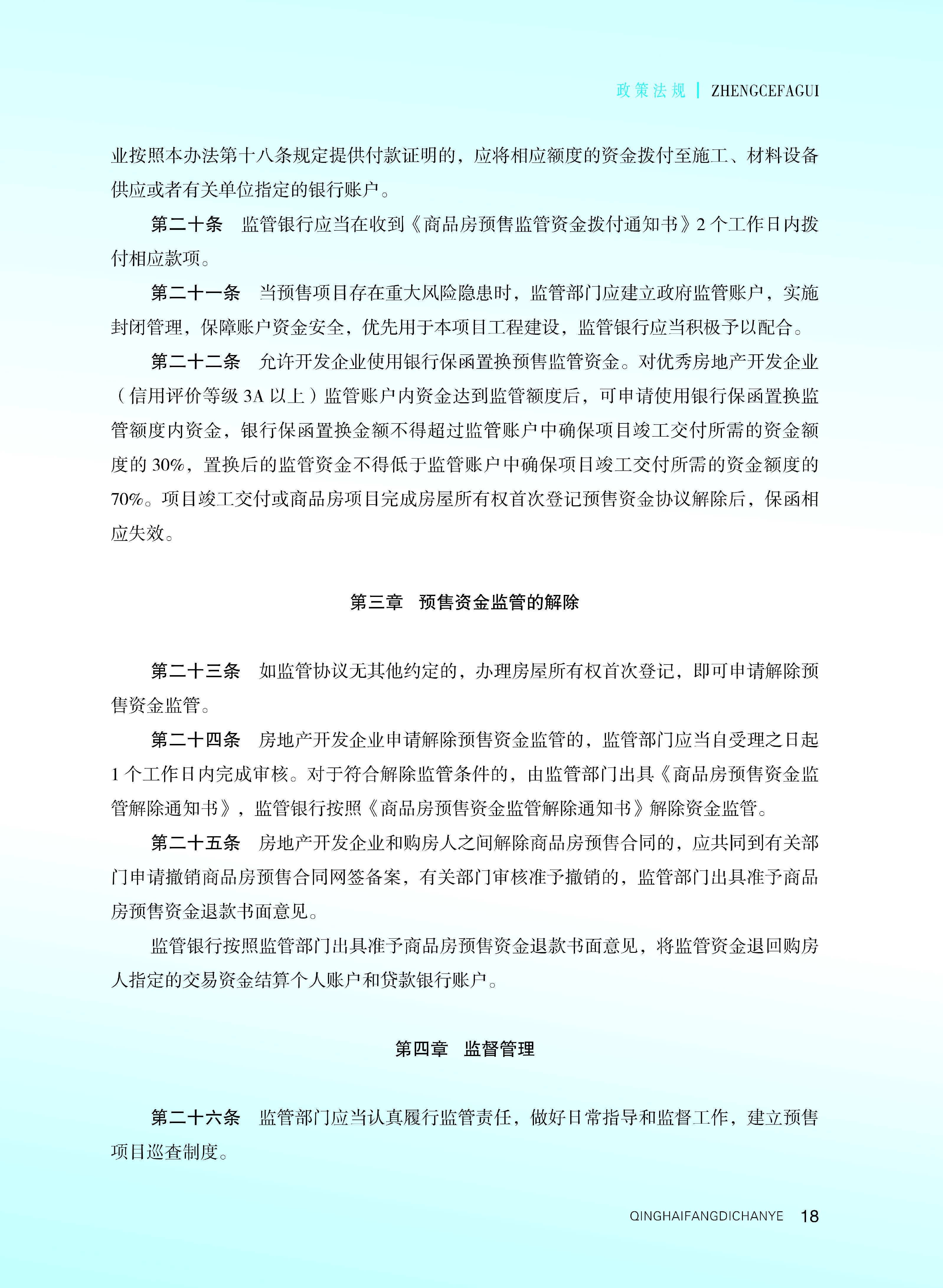 青海地产_页面_19