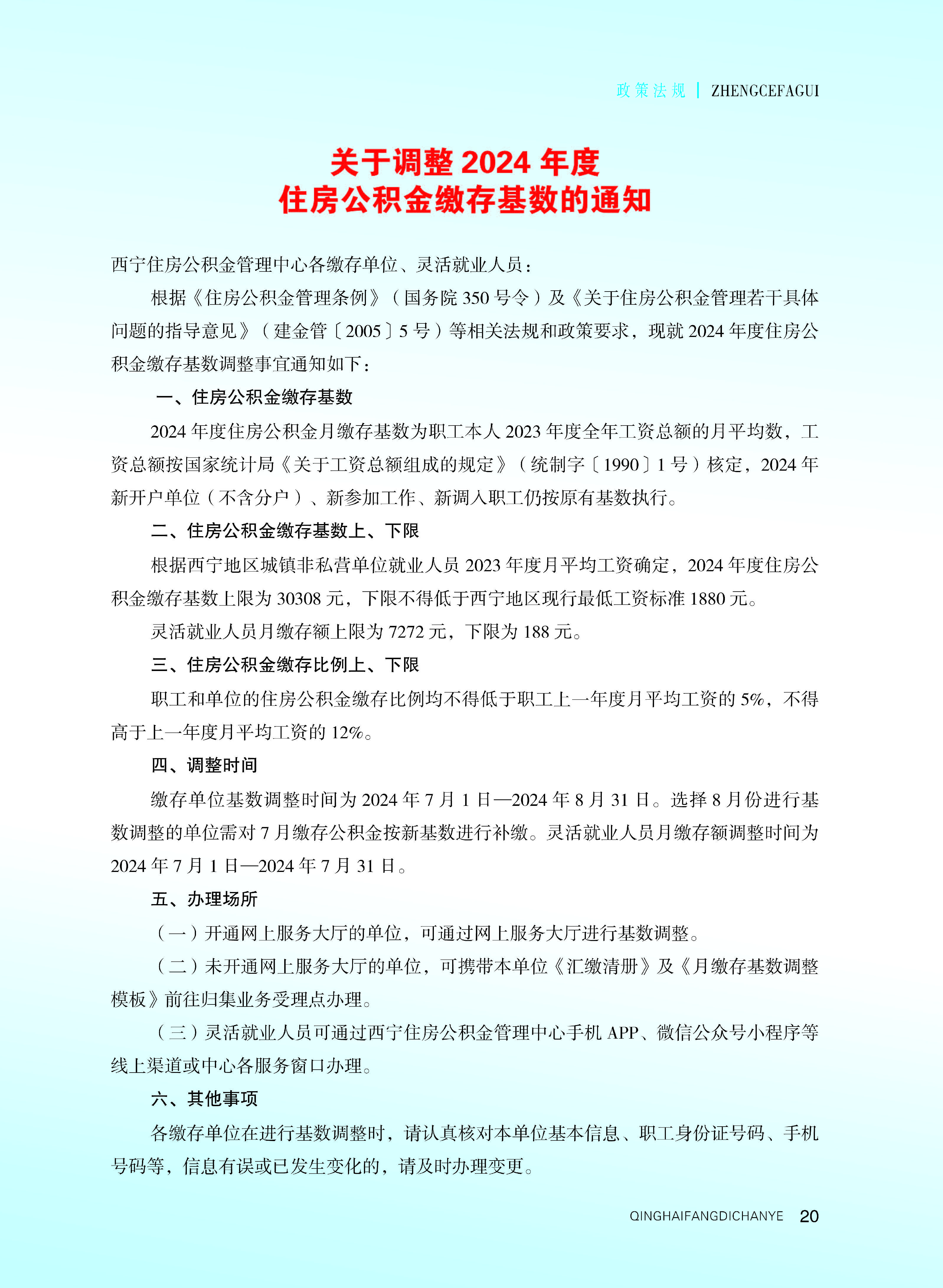 青海地产_页面_21