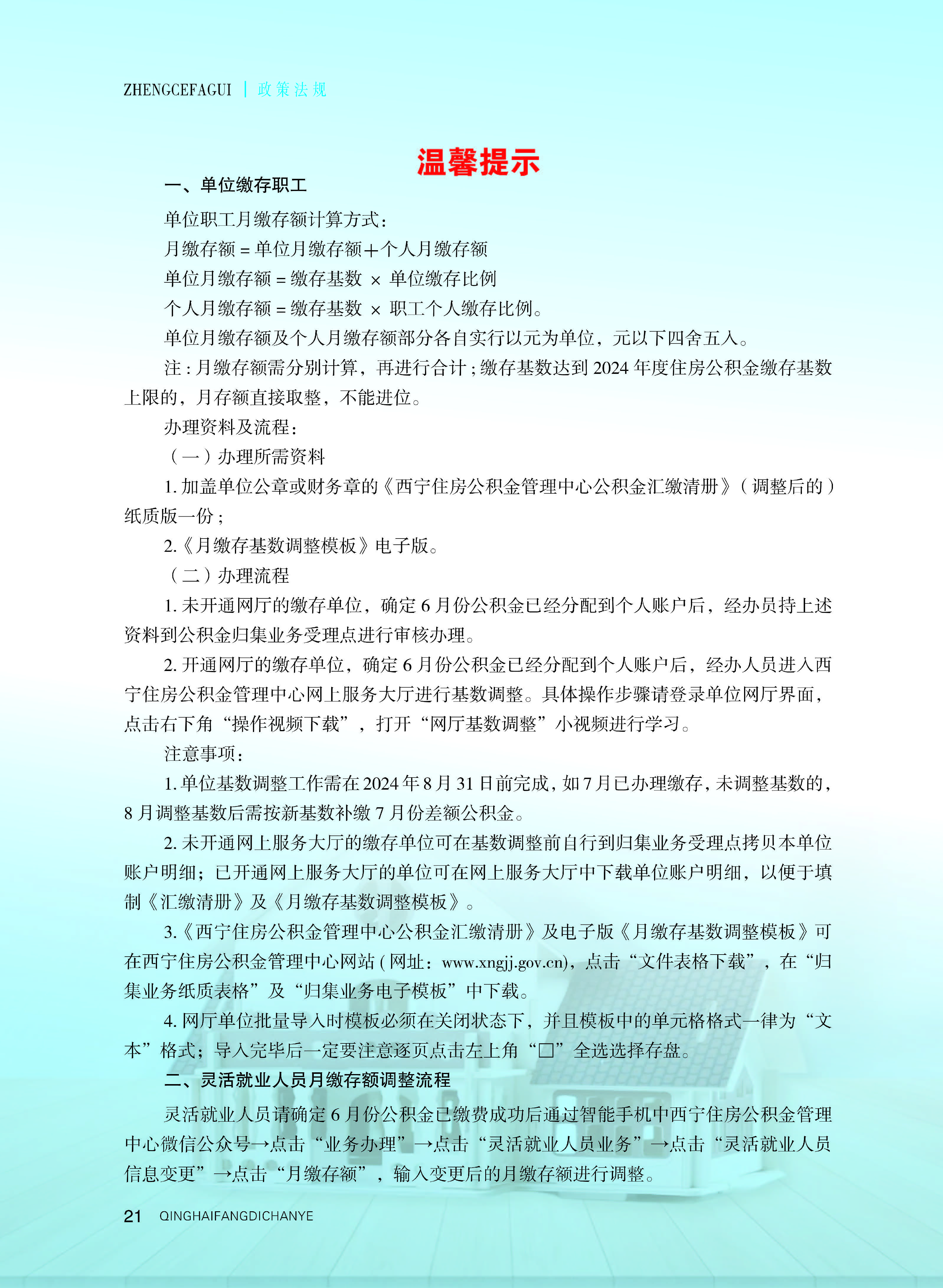 青海地产_页面_22