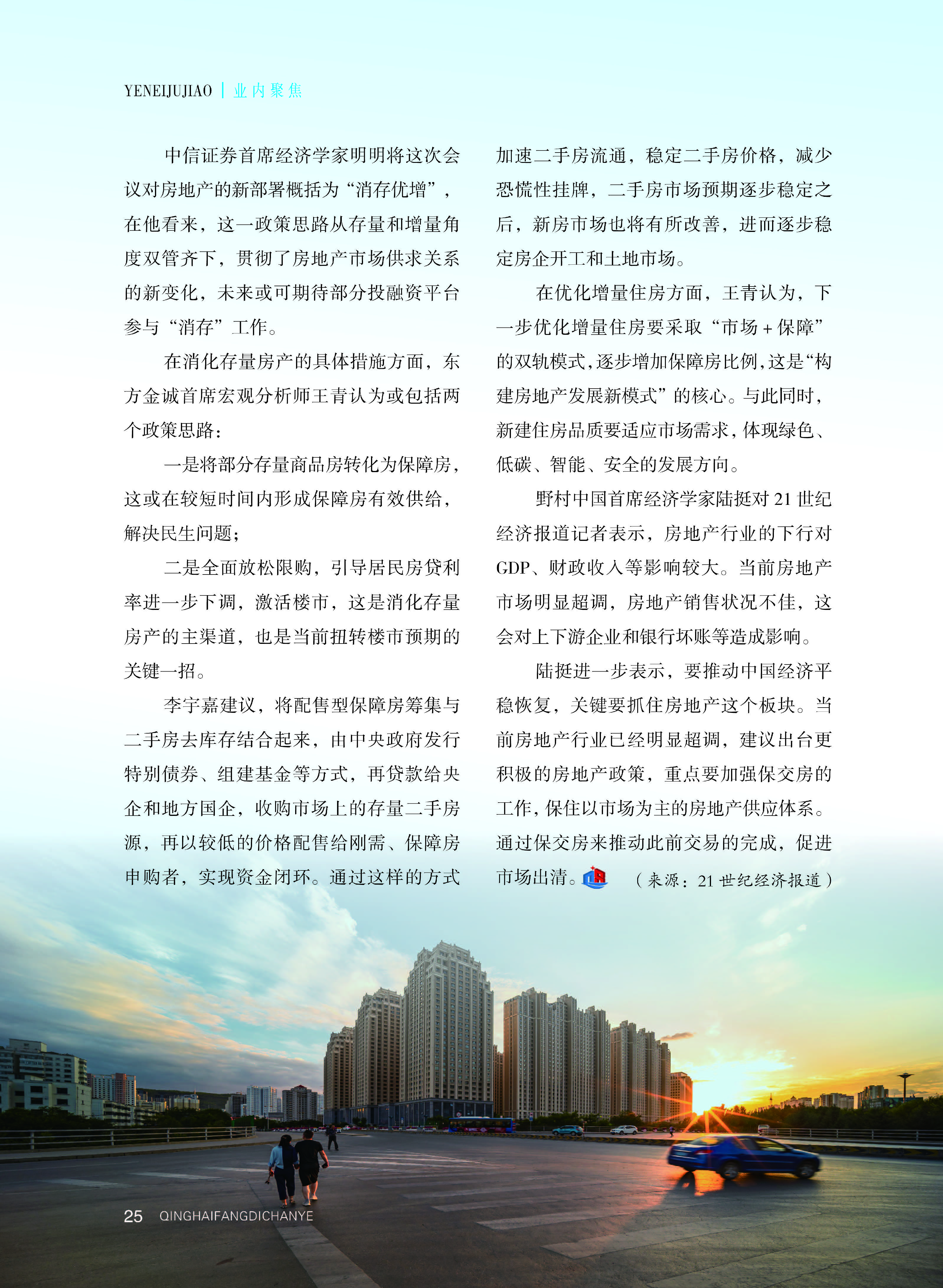 青海地产_页面_26