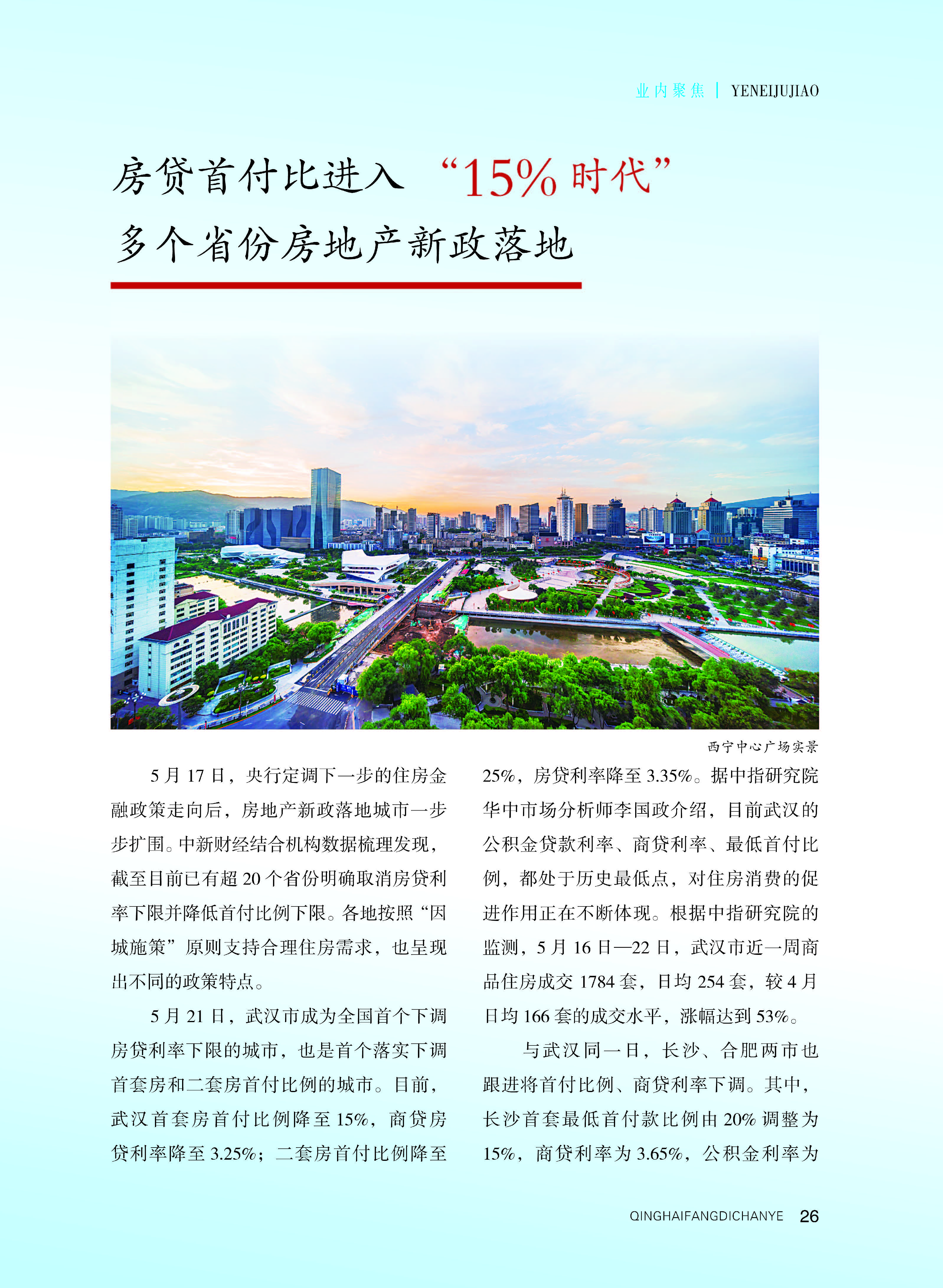 青海地产_页面_27