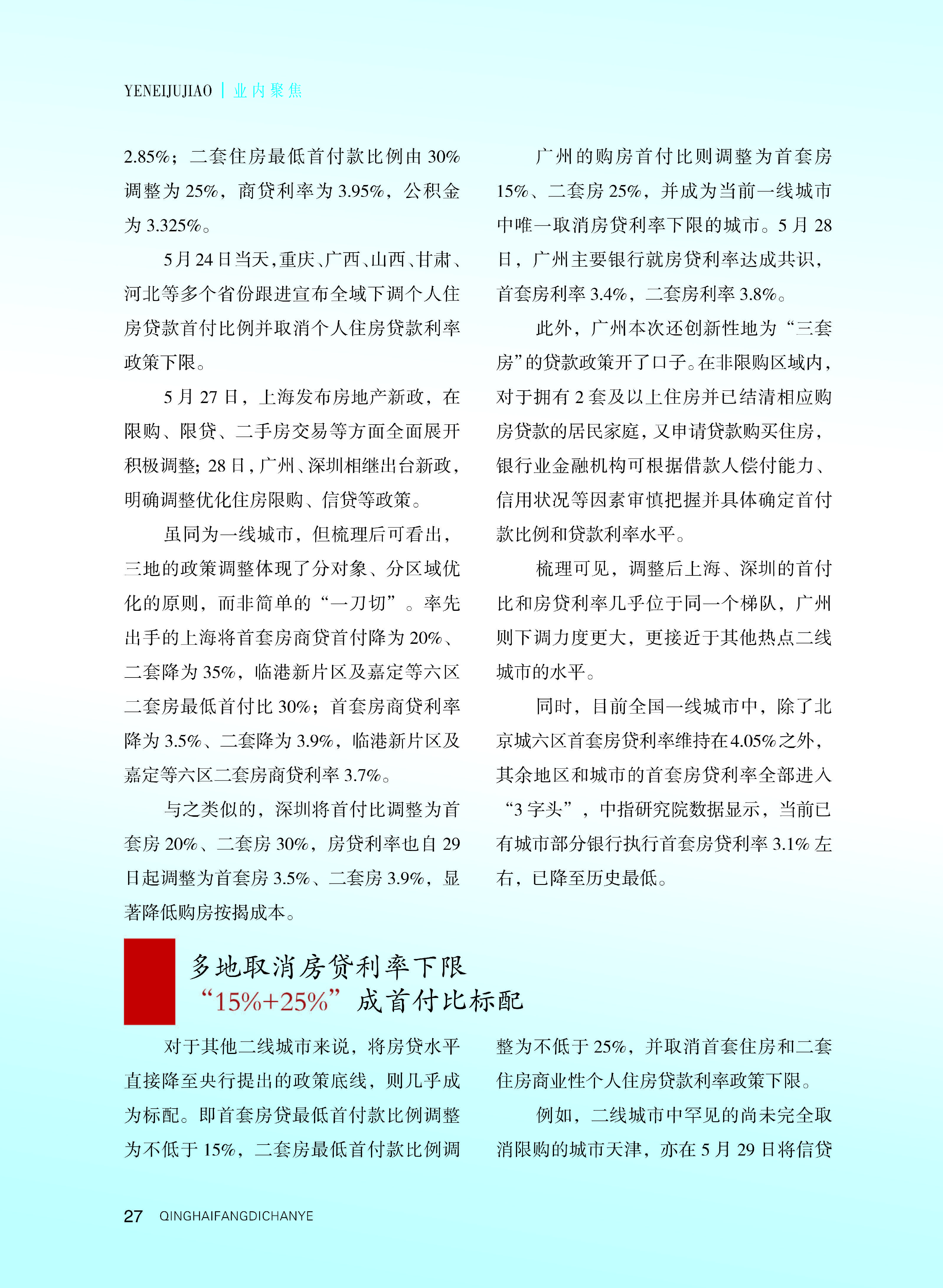 青海地产_页面_28