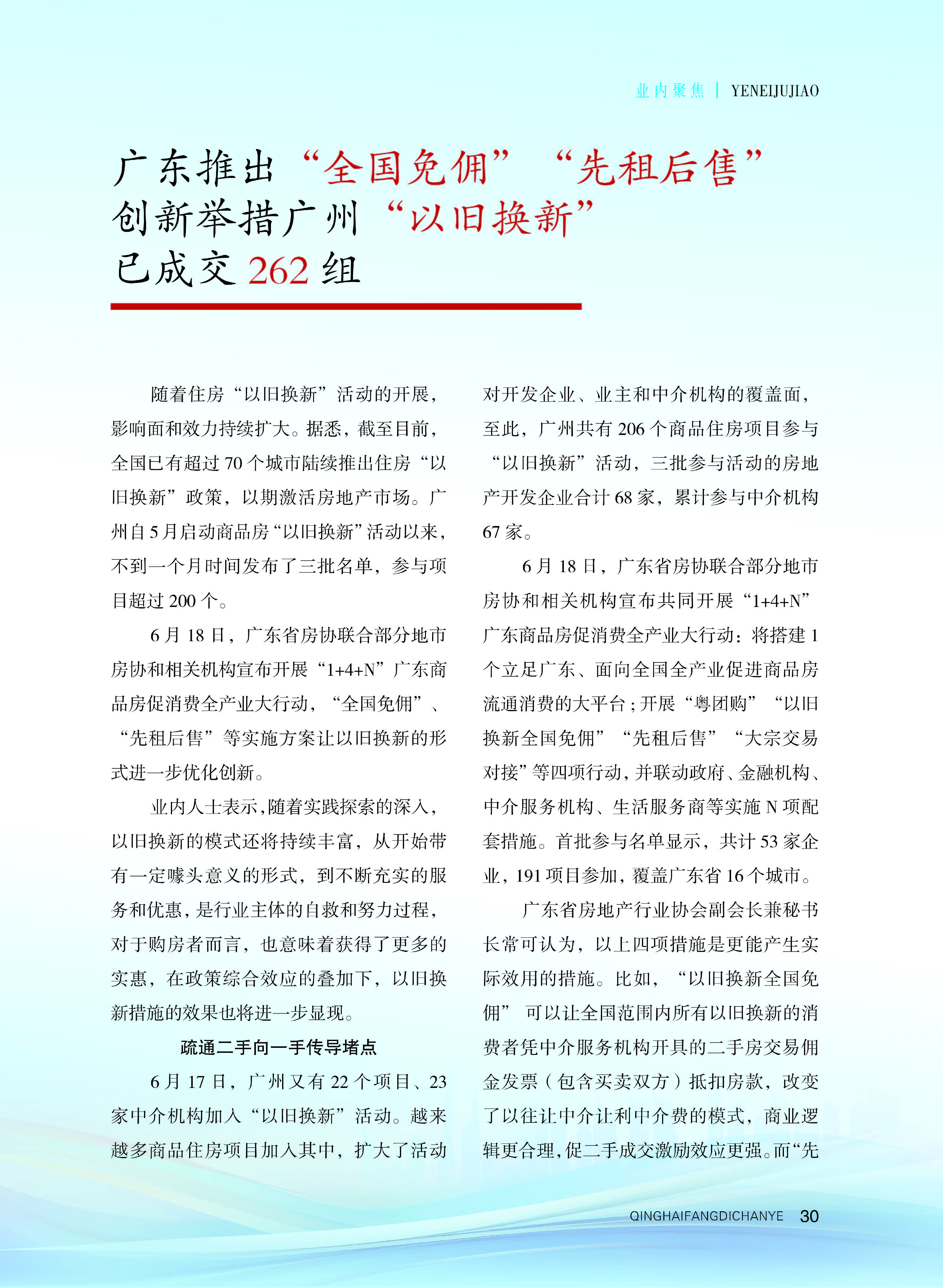 青海地产_页面_31