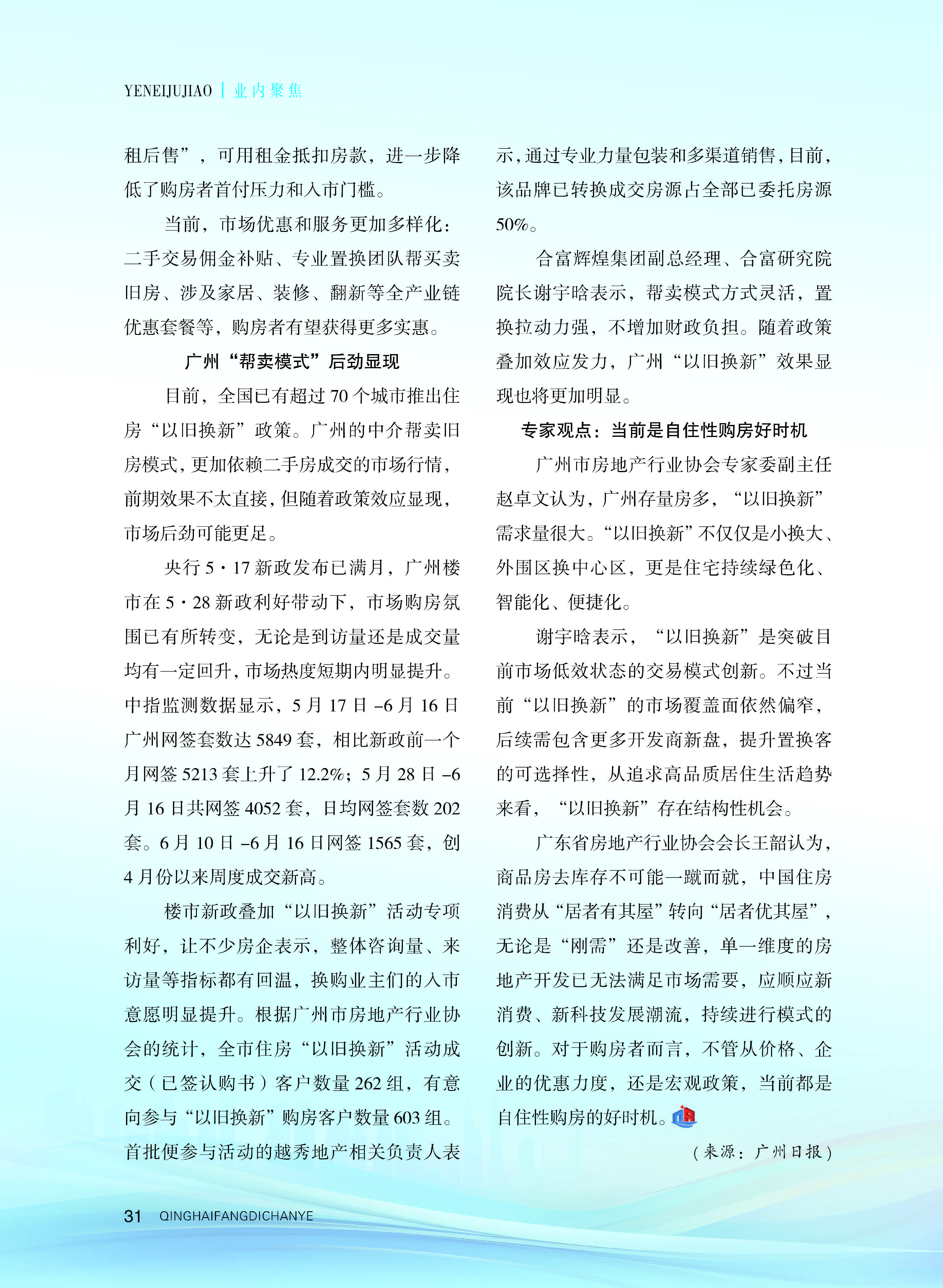 青海地产_页面_32