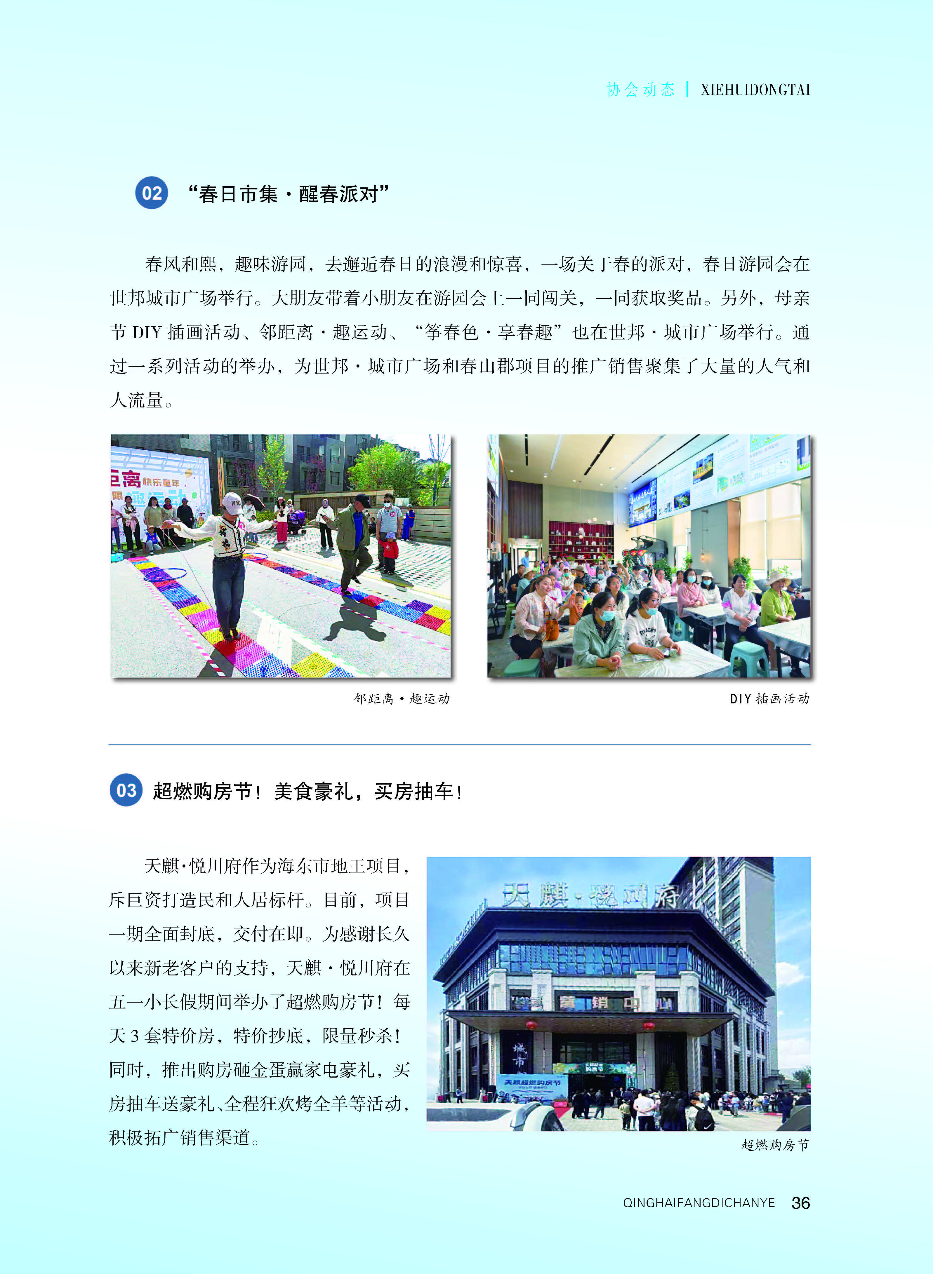 青海地产_页面_37