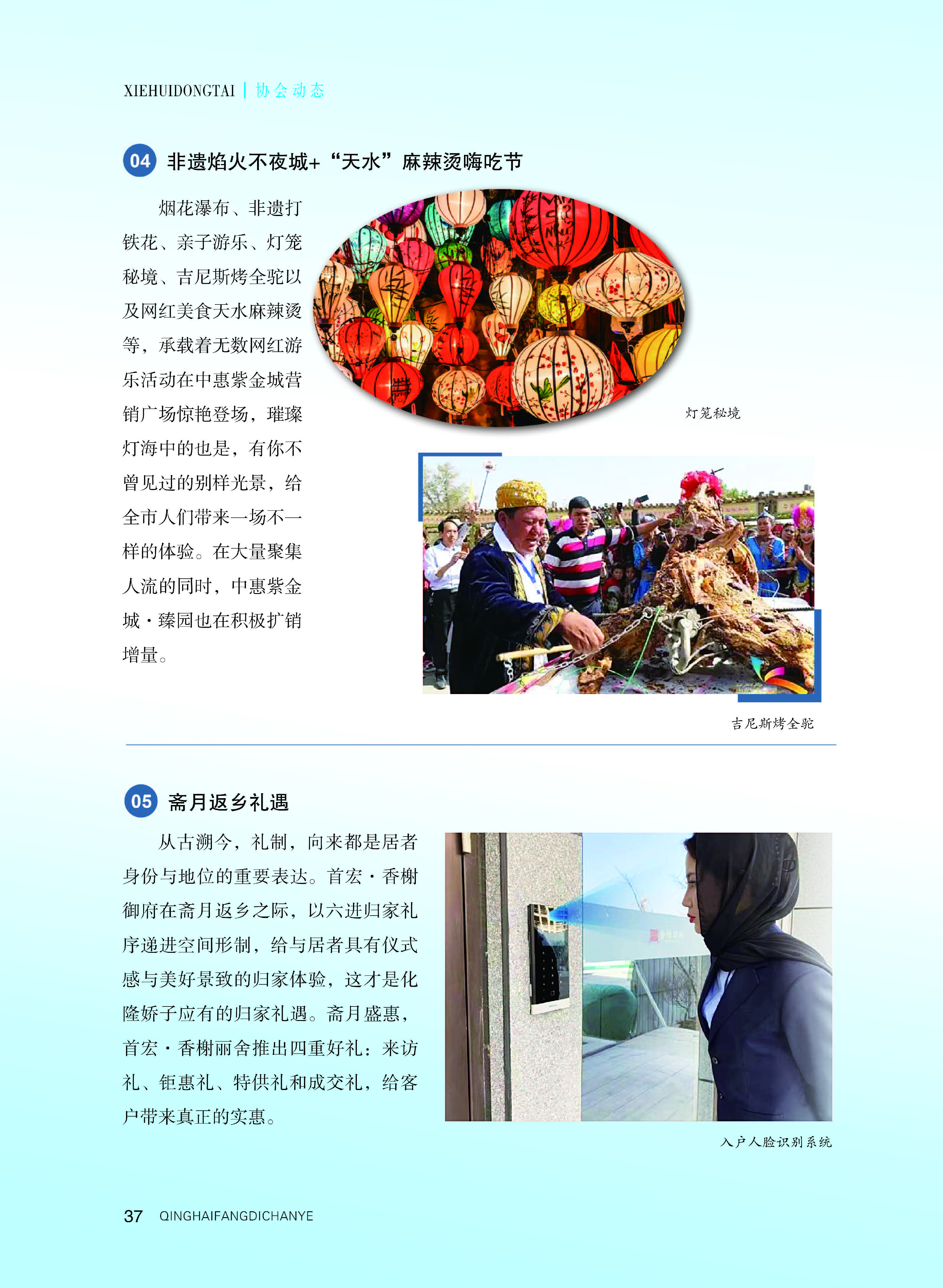 青海地产_页面_38