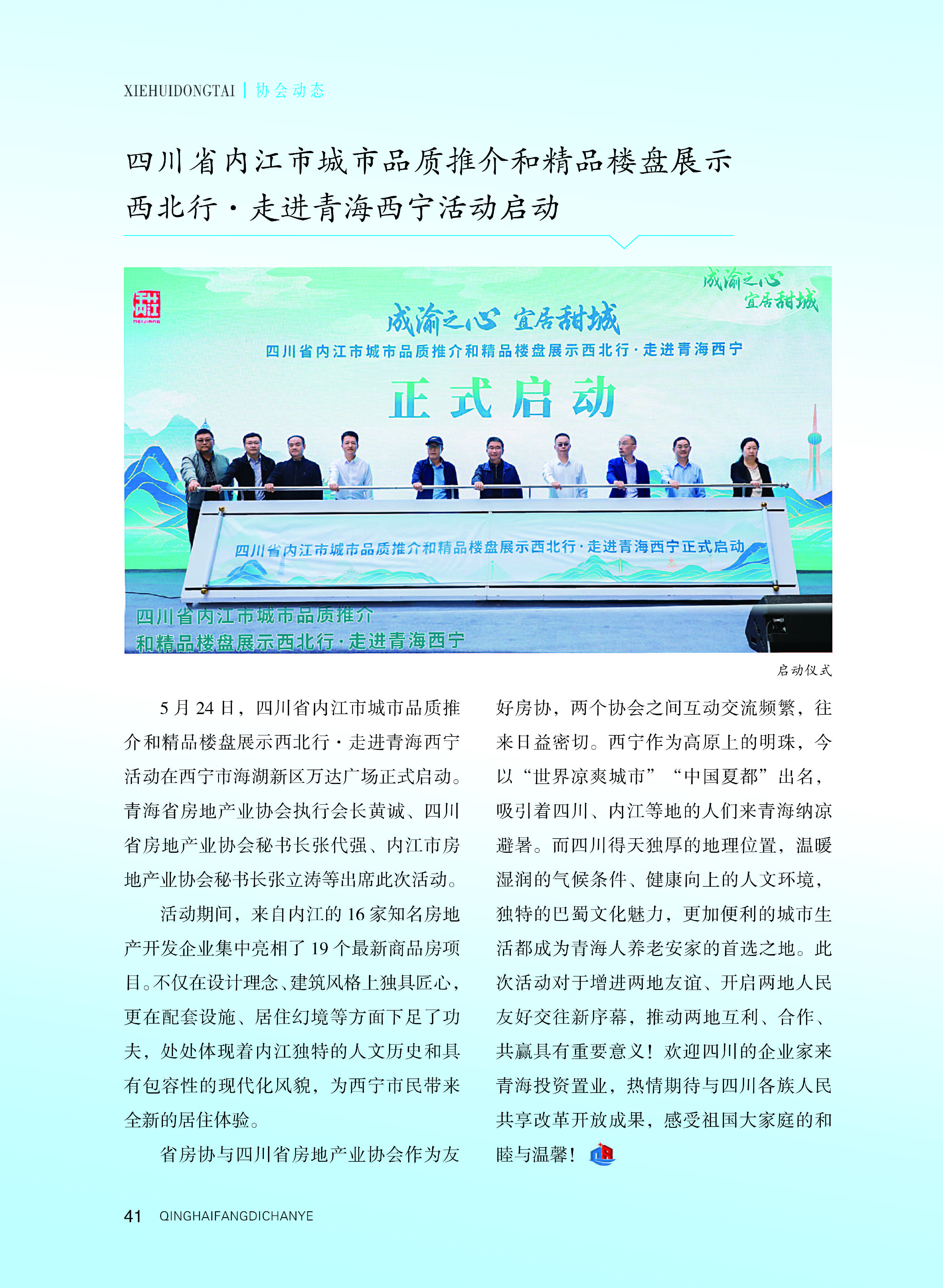 青海地产_页面_42