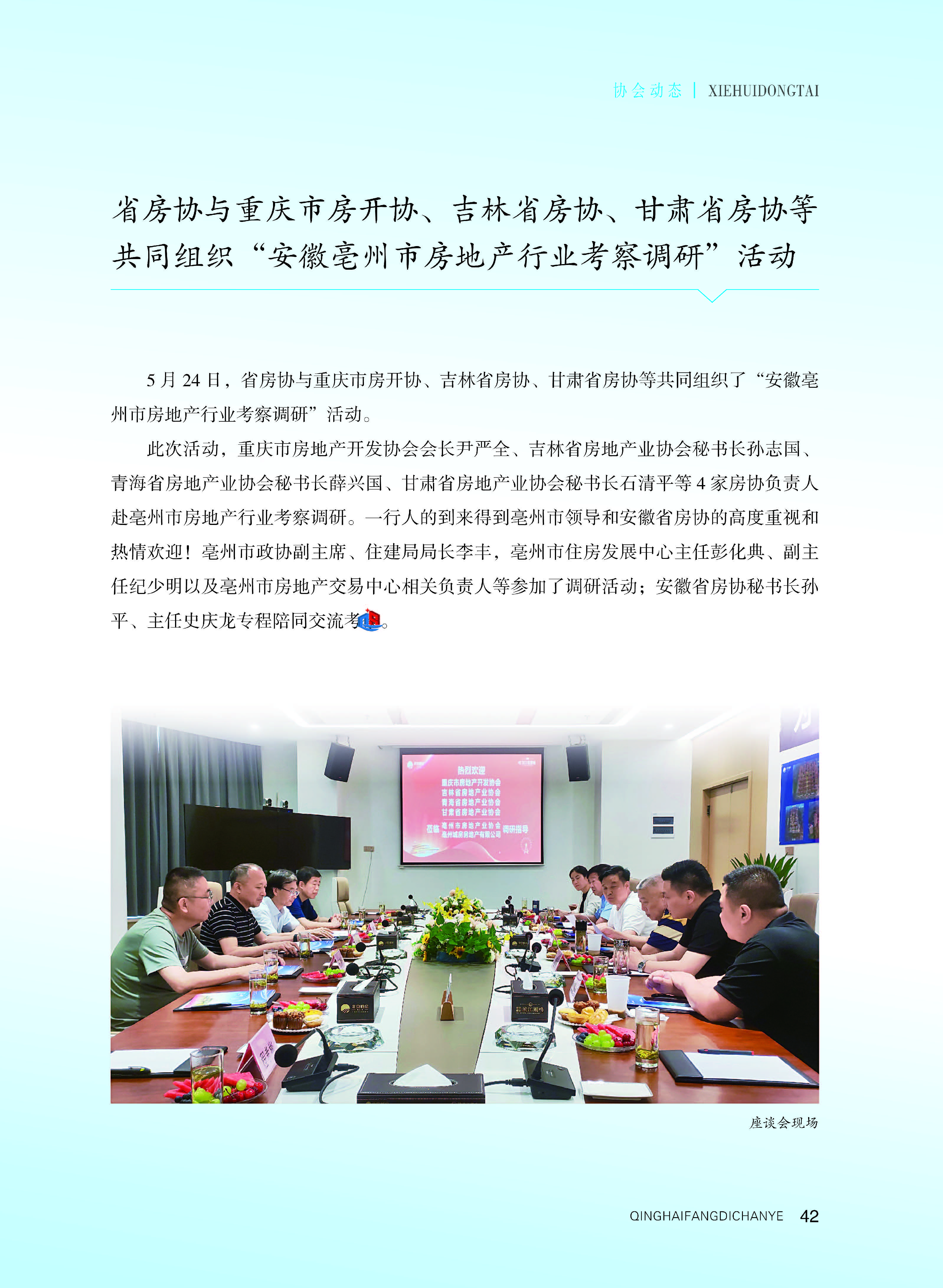 青海地产_页面_43