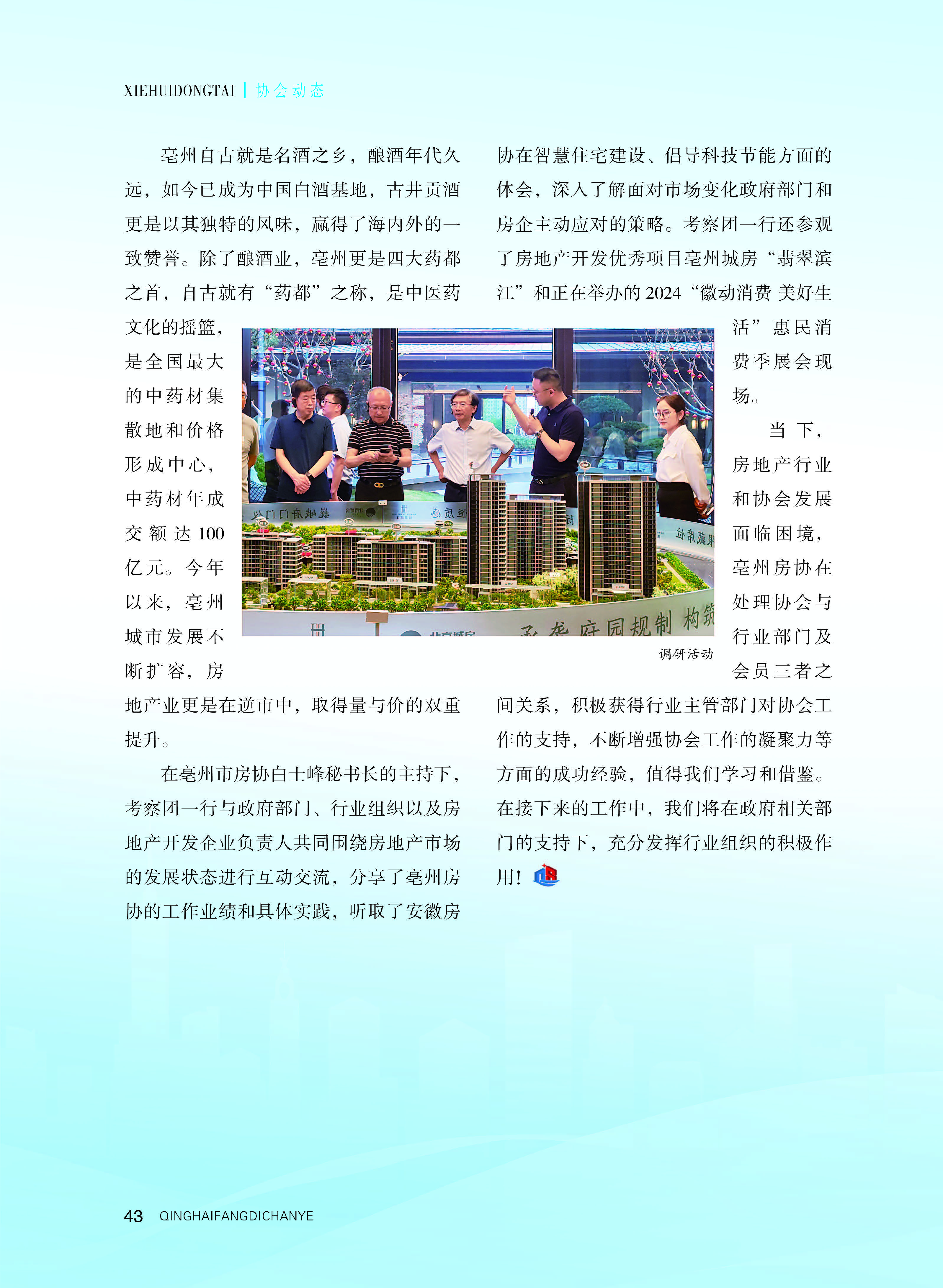 青海地产_页面_44