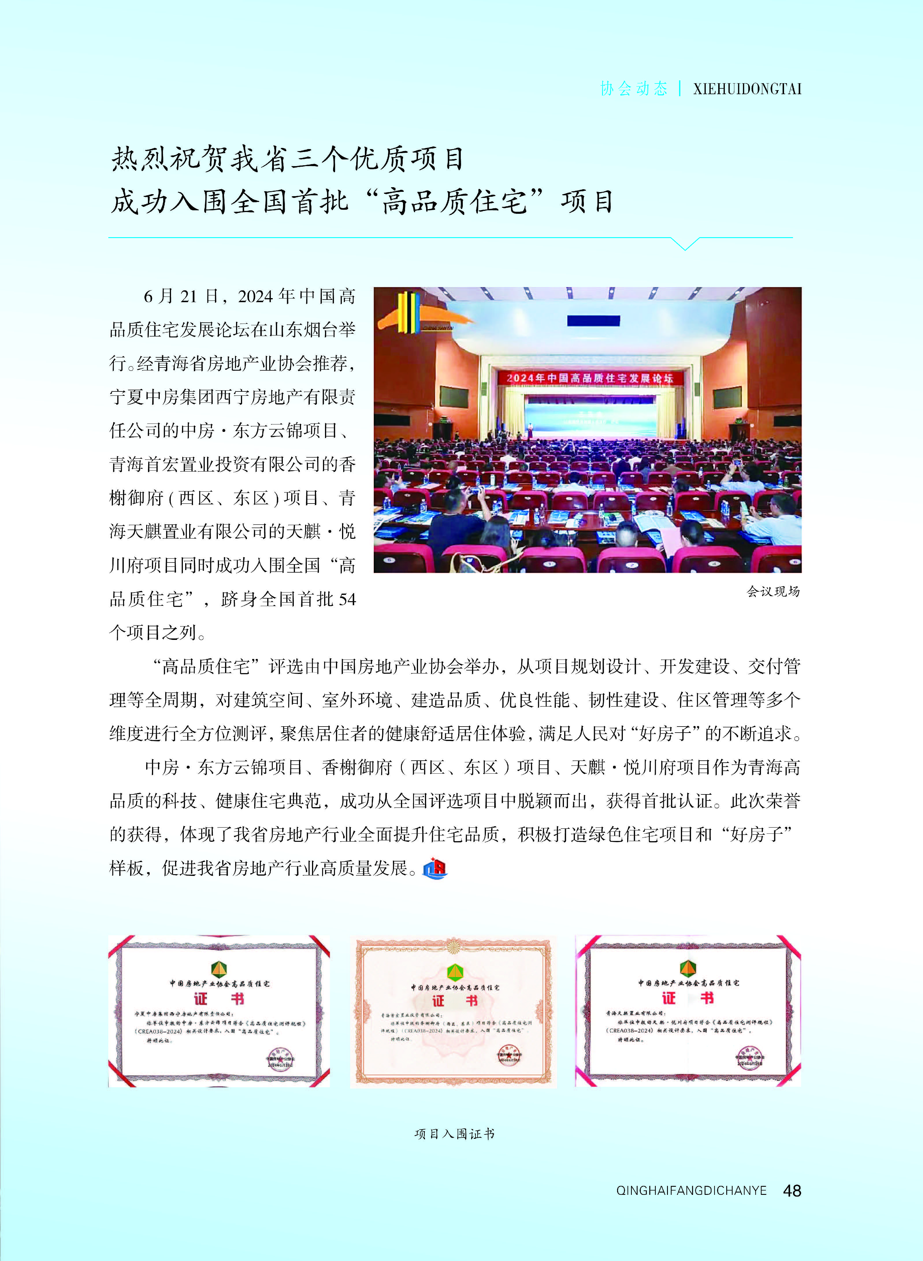 青海地产_页面_49