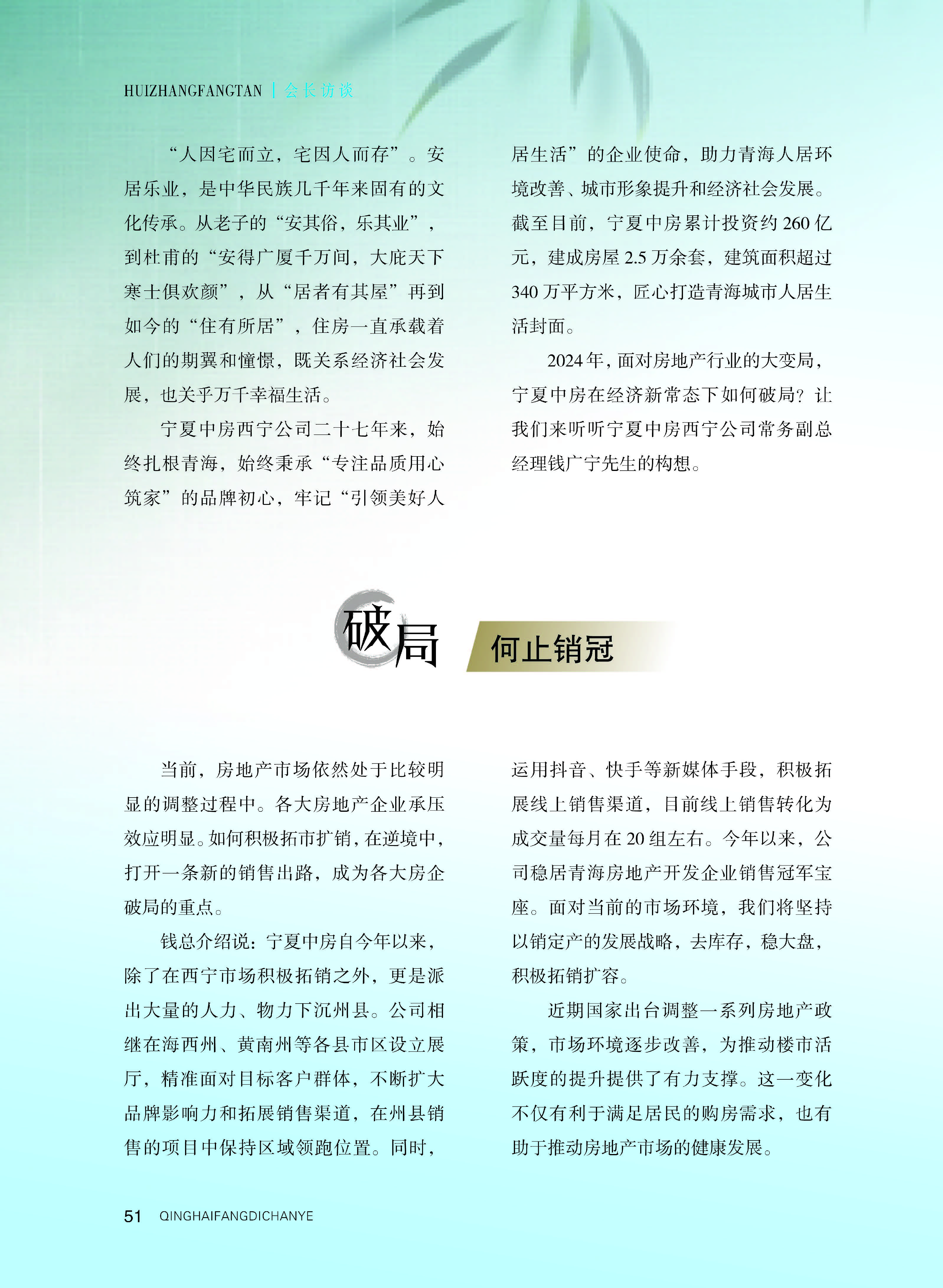 青海地产_页面_52