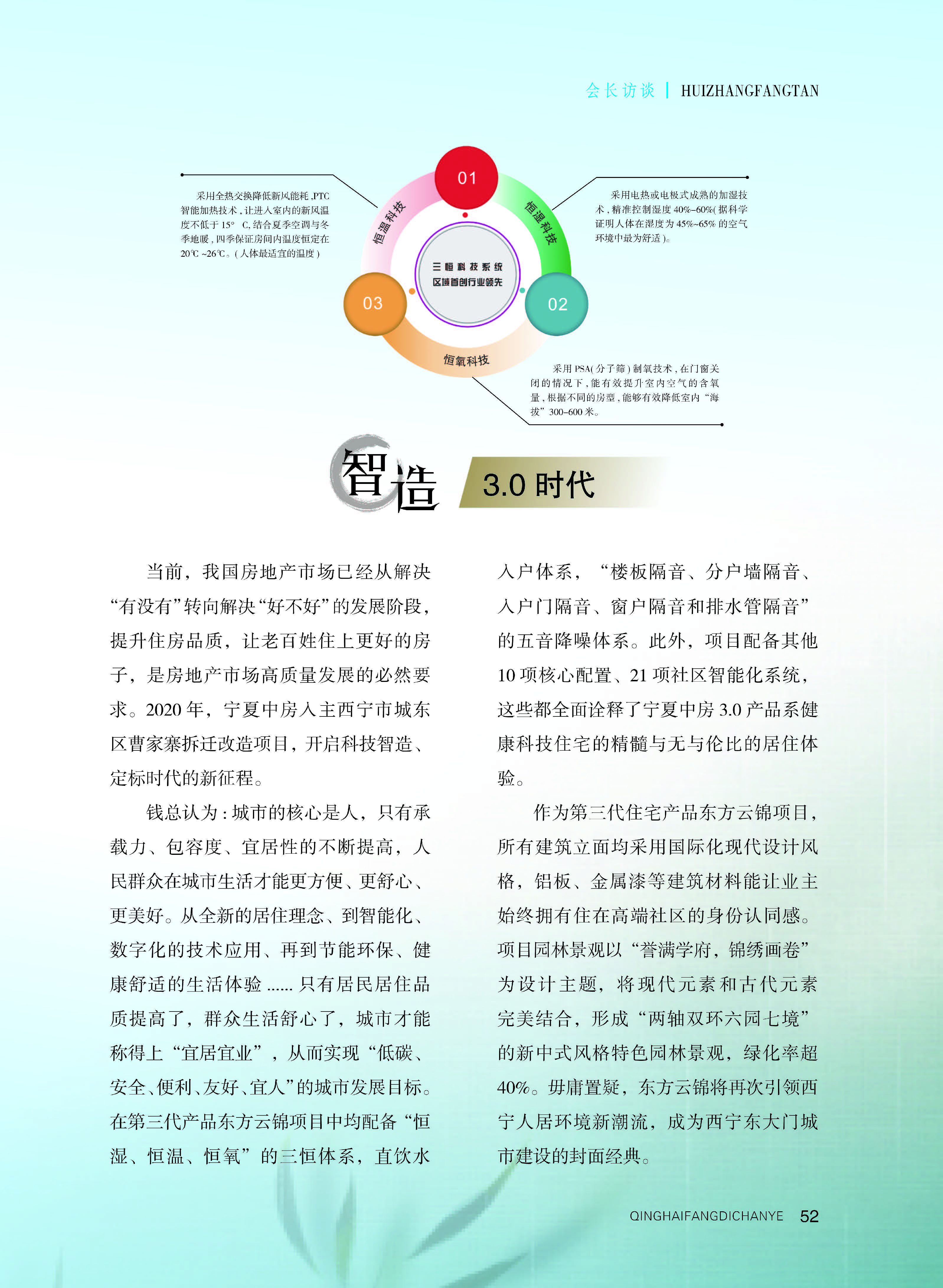 青海地产_页面_53