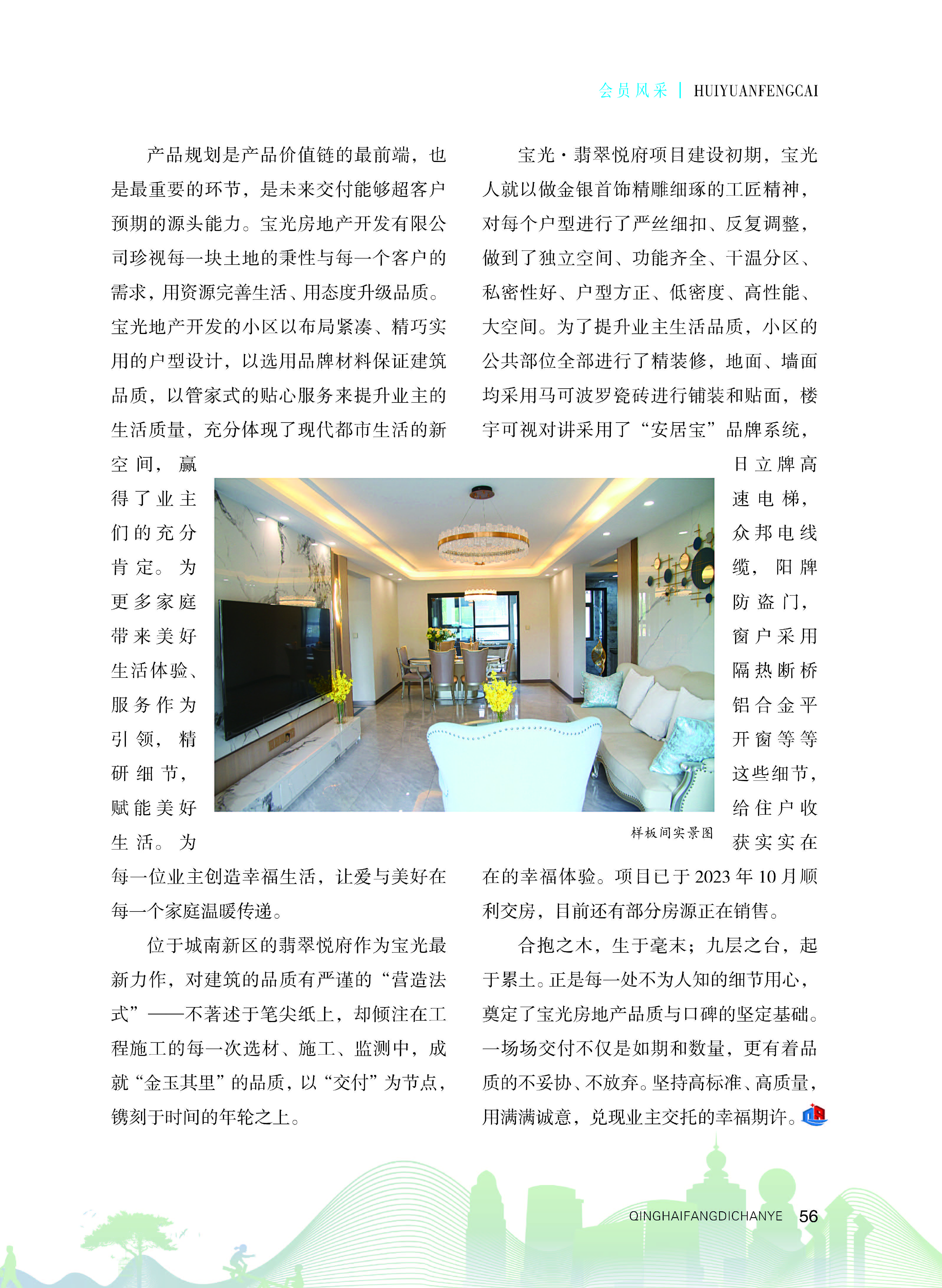 青海地产_页面_57