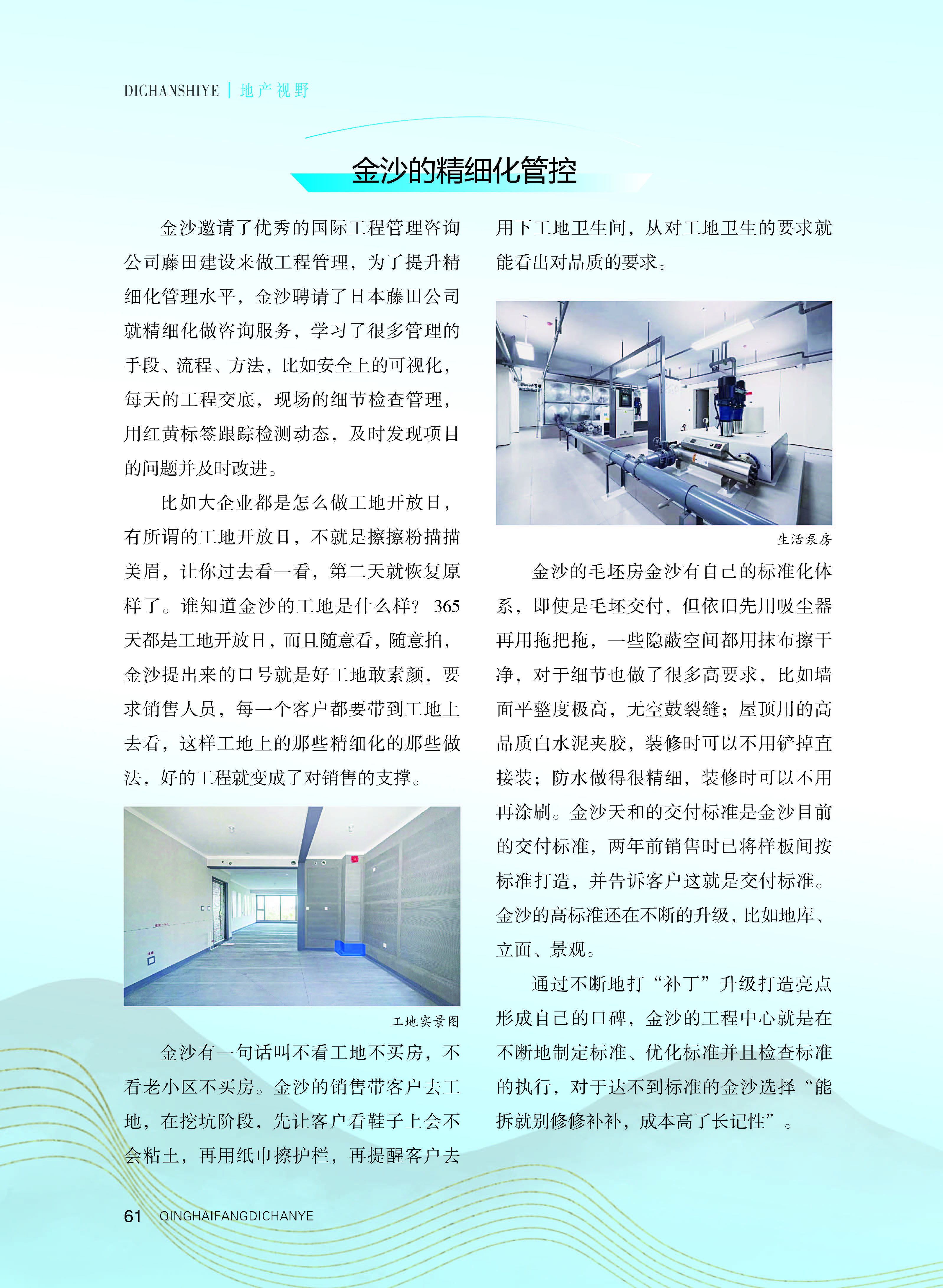 青海地产_页面_62