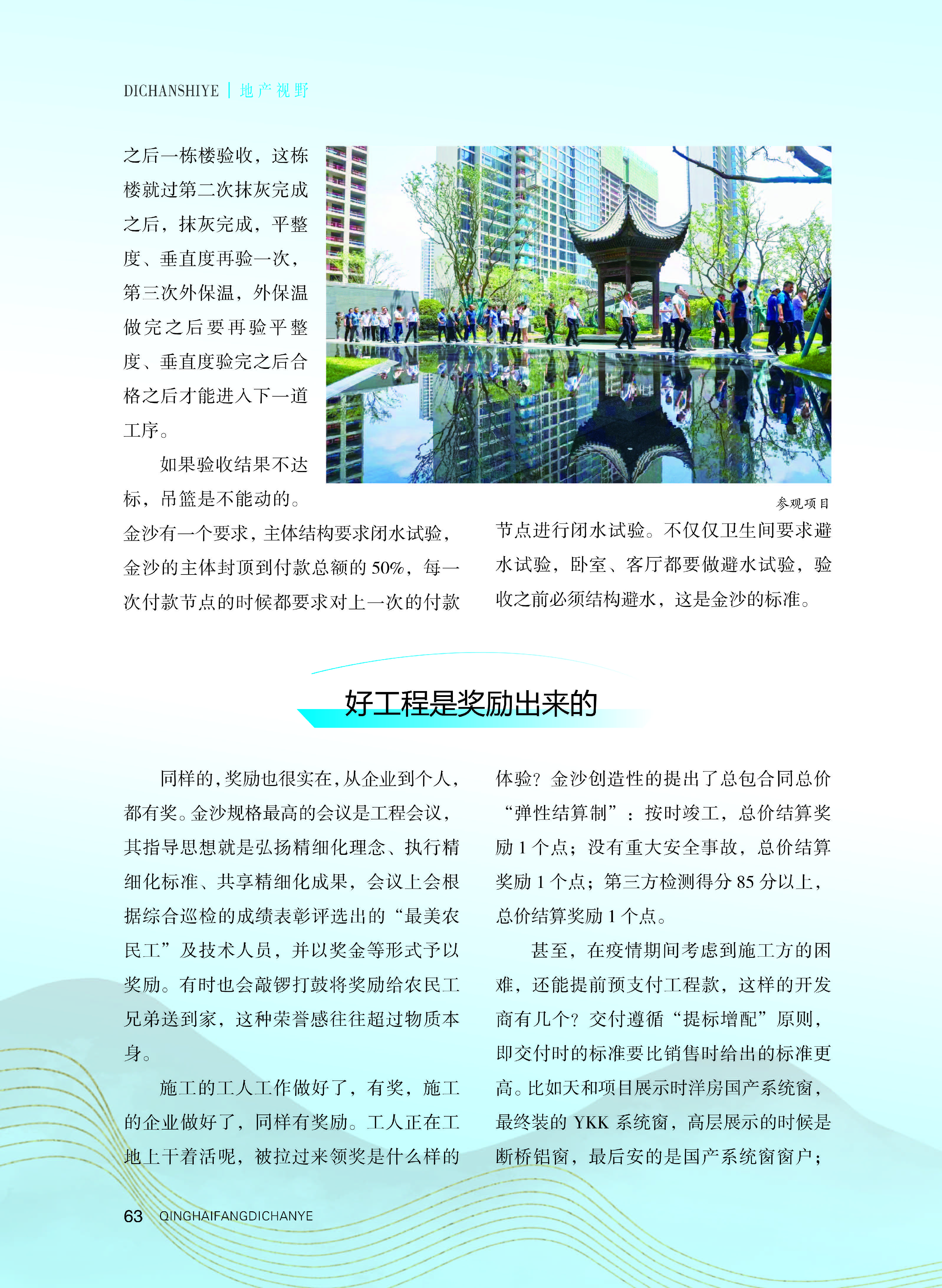 青海地产_页面_64