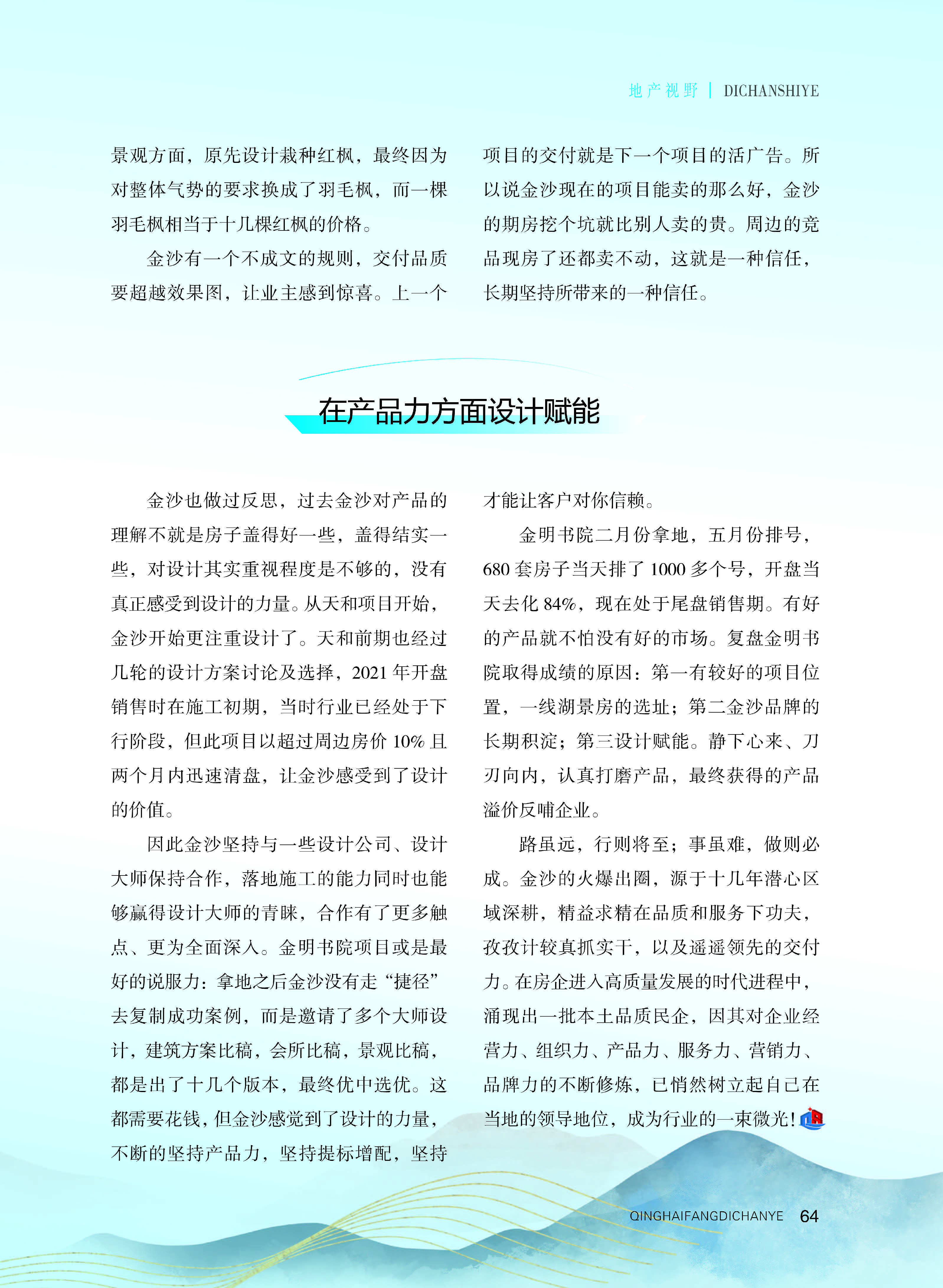 青海地产_页面_65