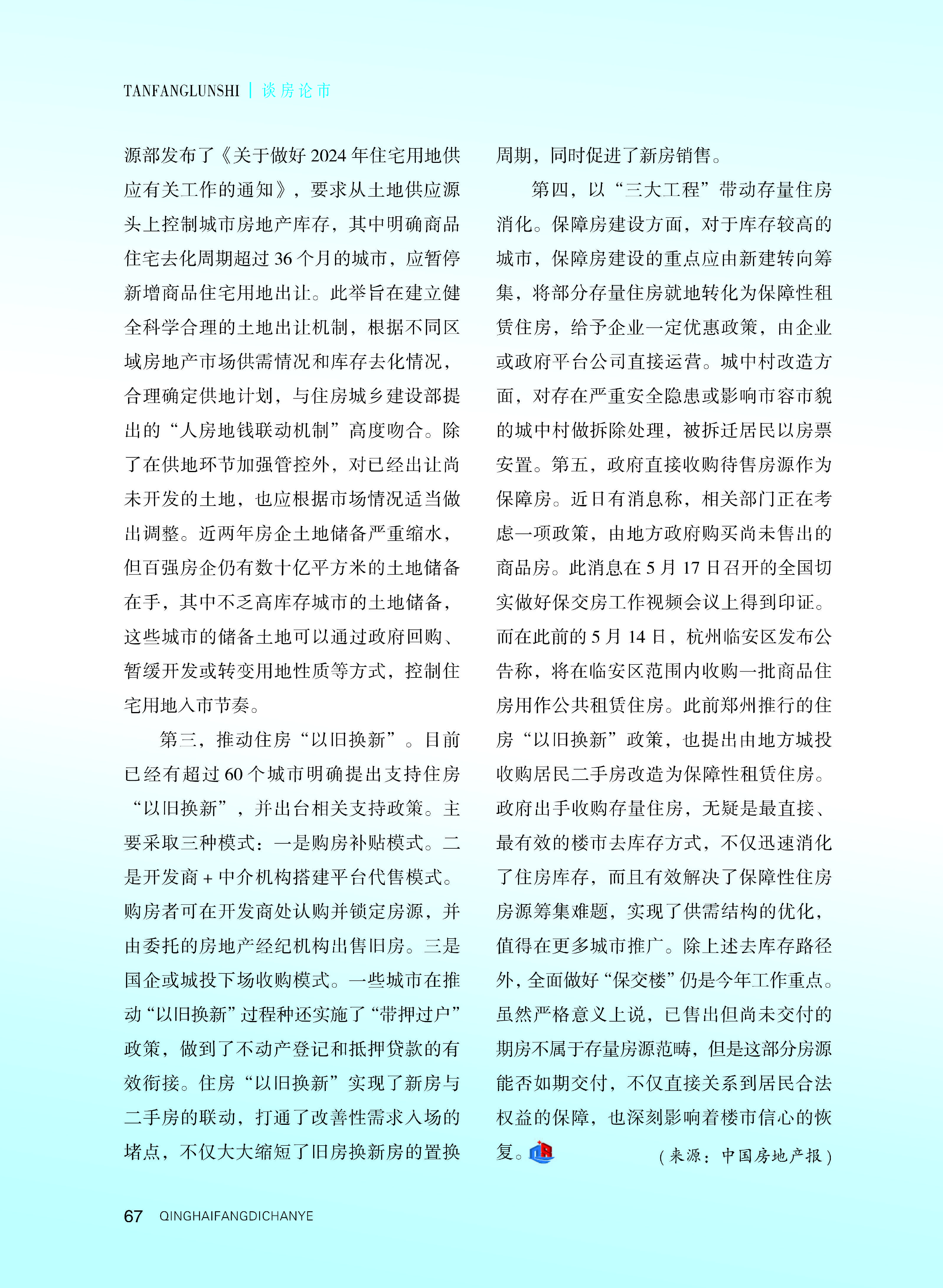 青海地产_页面_68