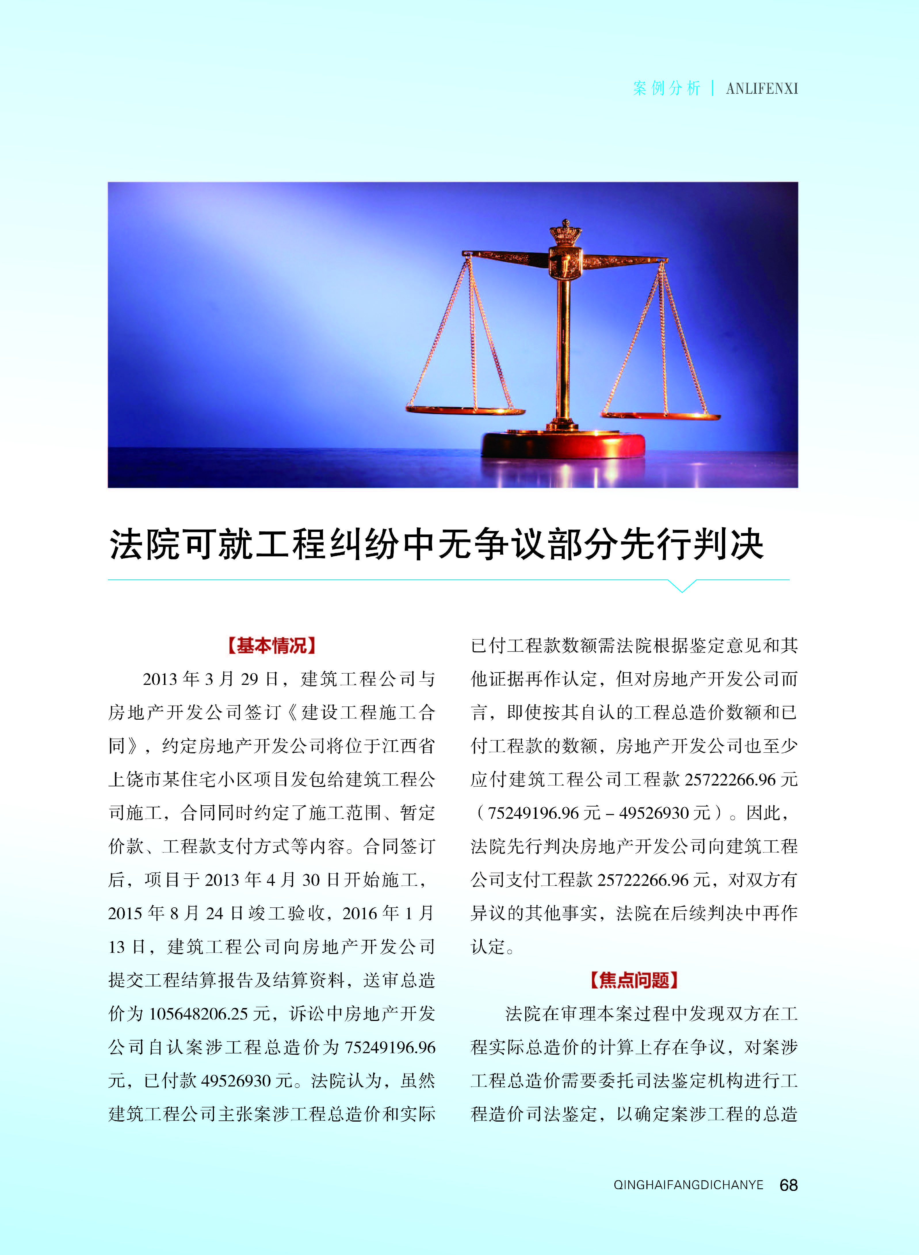 青海地产_页面_69