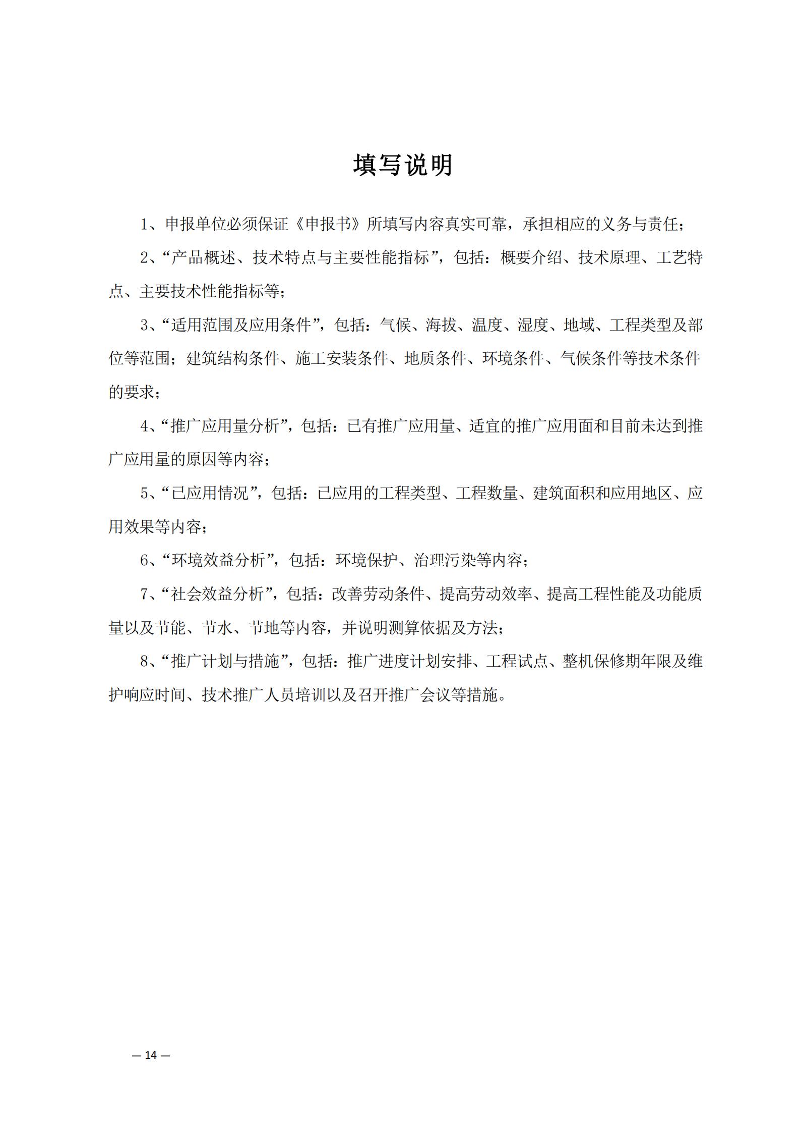 关于征集青海省高品质外墙保温材料的通知（青建节协﹝2025﹞12号）_01