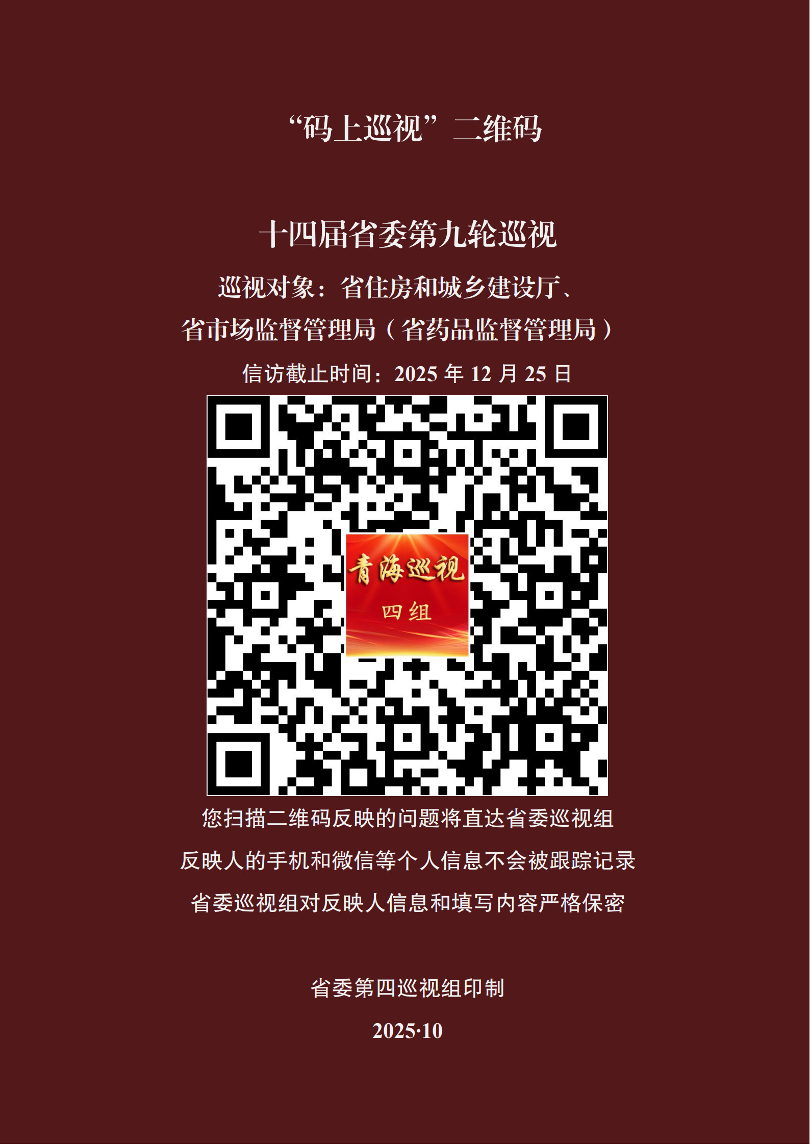 附件1 ：“码上巡视”二维码_1