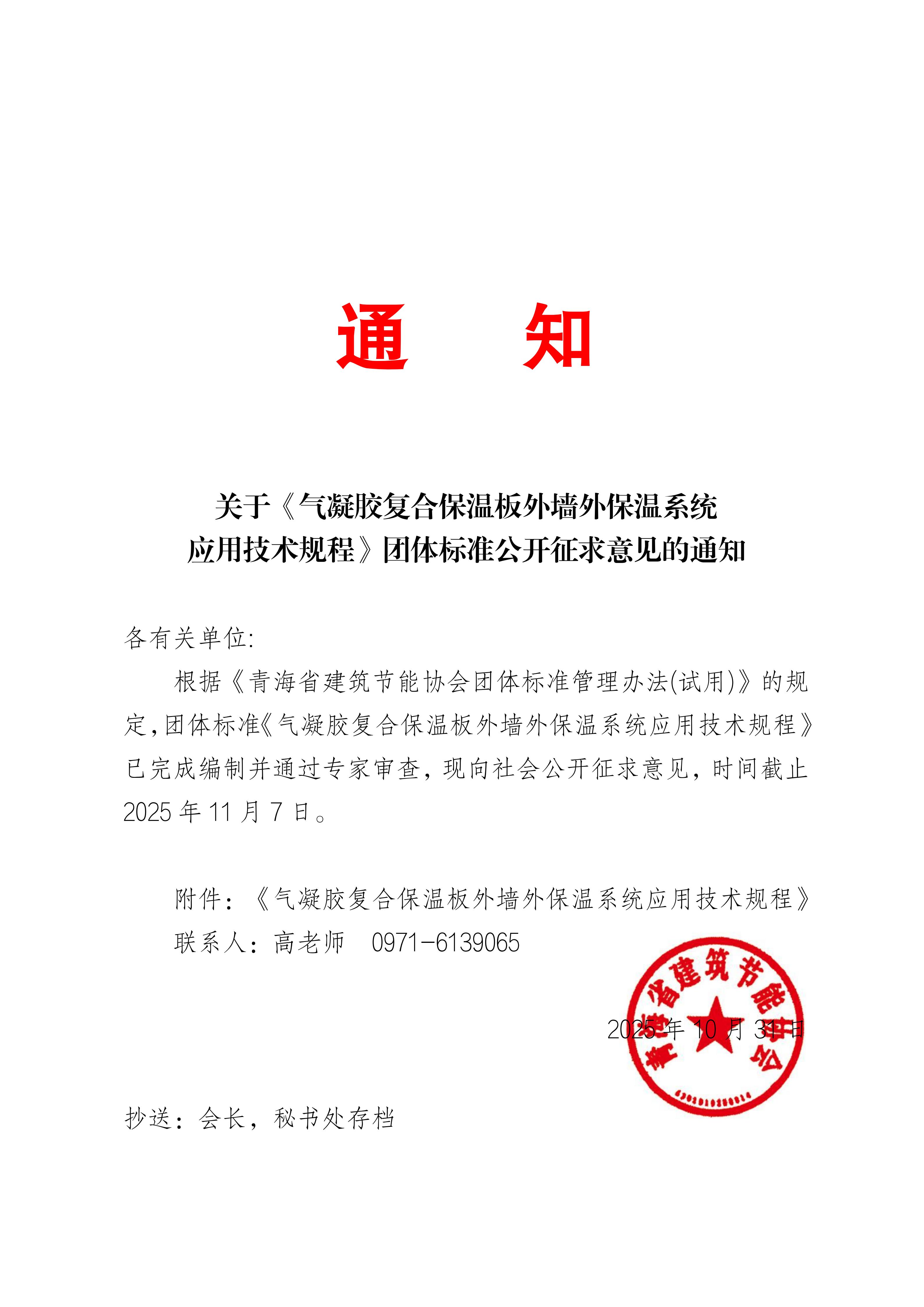 气凝胶复合保温板外墙保温系统应用技术规程（征求意见）_01